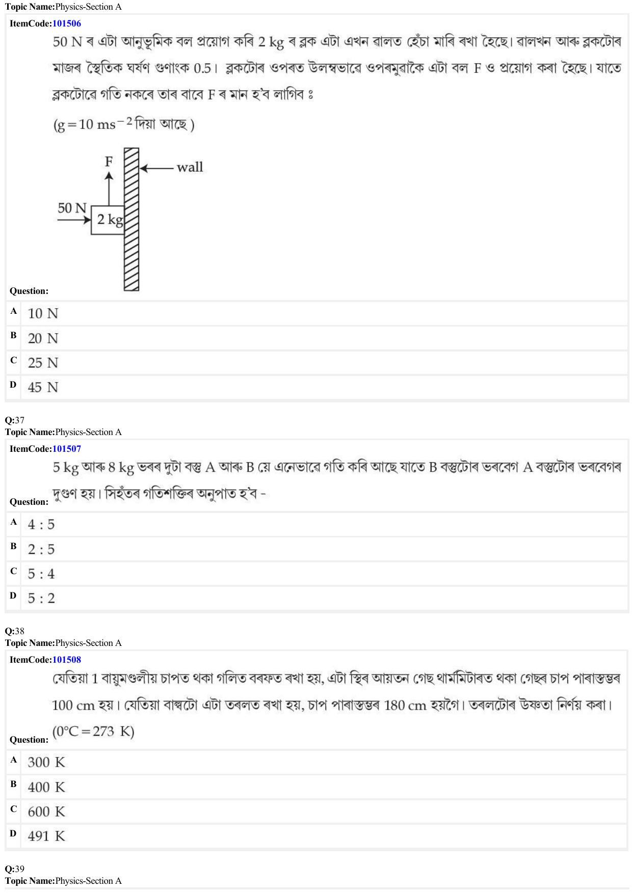 JEE Mains 2022: BTech Assamese (Shift 1) 30-06-2022 Question Paper - Page 11