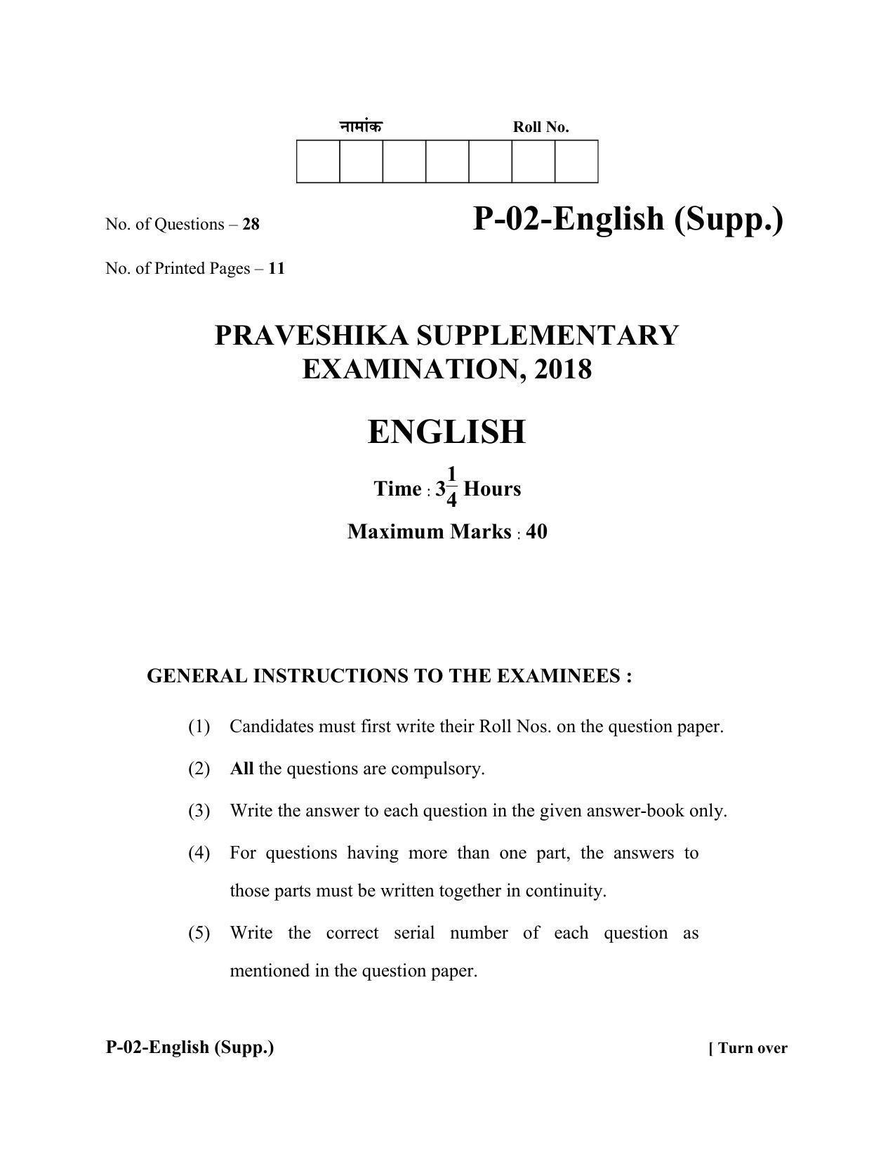 RBSE 2018 English (supplementary) Praveshika Question Paper - Page 1