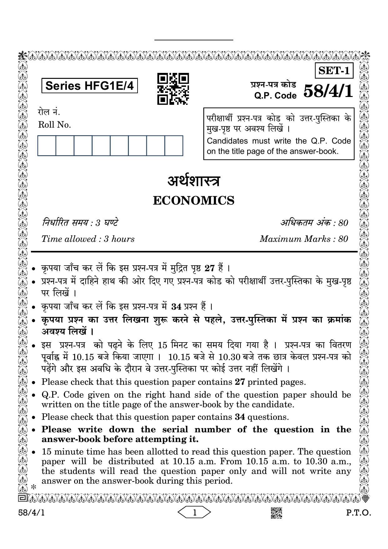 CBSE Class 12 58-4-1 Economics 2023 Question Paper - Page 1