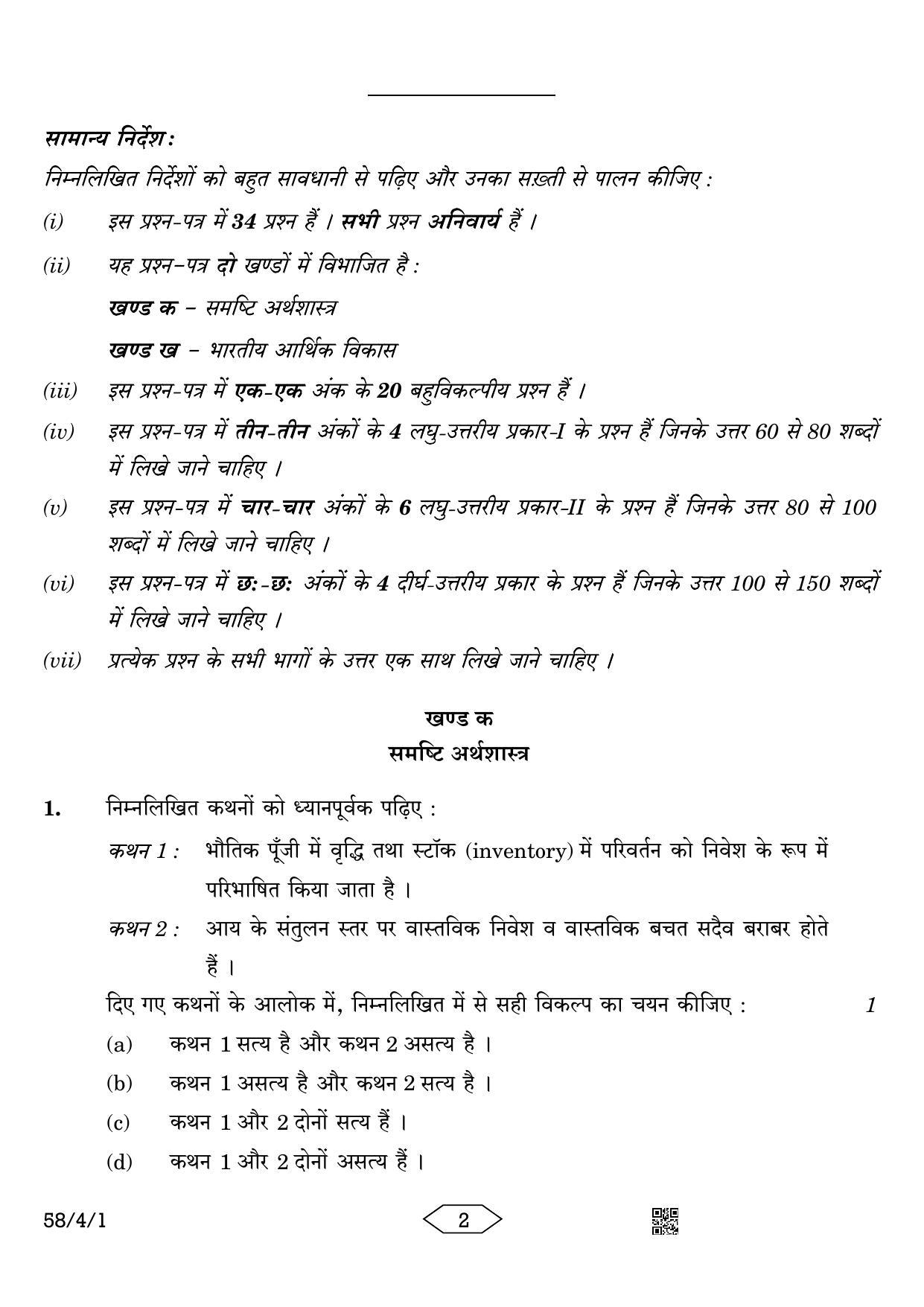 CBSE Class 12 58-4-1 Economics 2023 Question Paper - Page 2