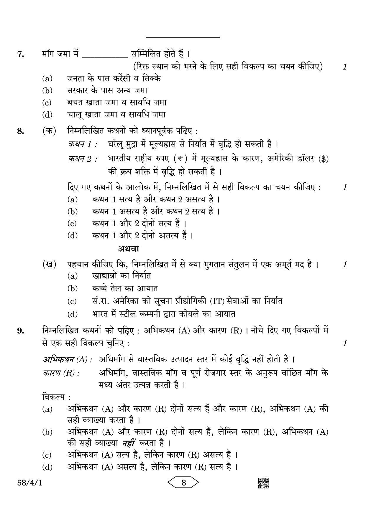 CBSE Class 12 58-4-1 Economics 2023 Question Paper - Page 8