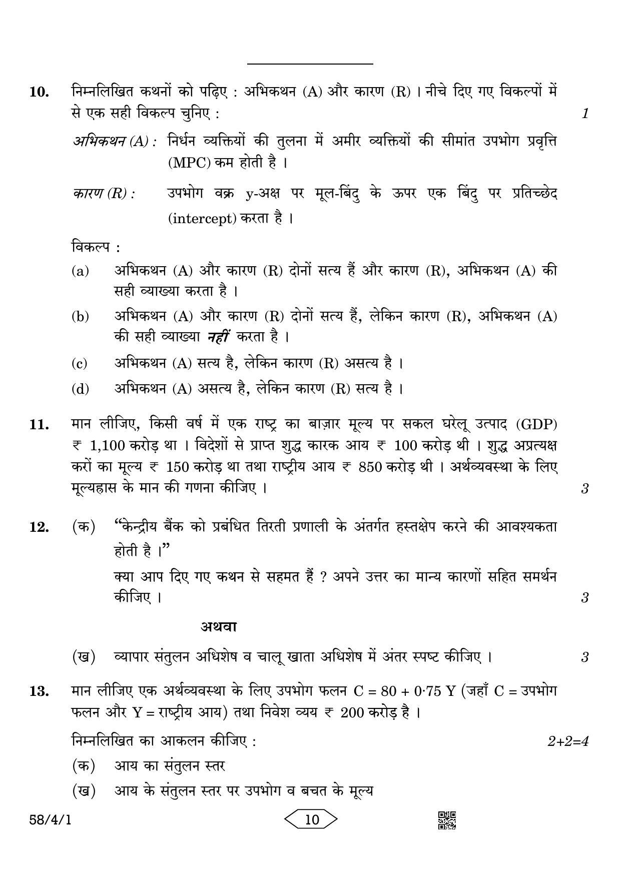 CBSE Class 12 58-4-1 Economics 2023 Question Paper - Page 10