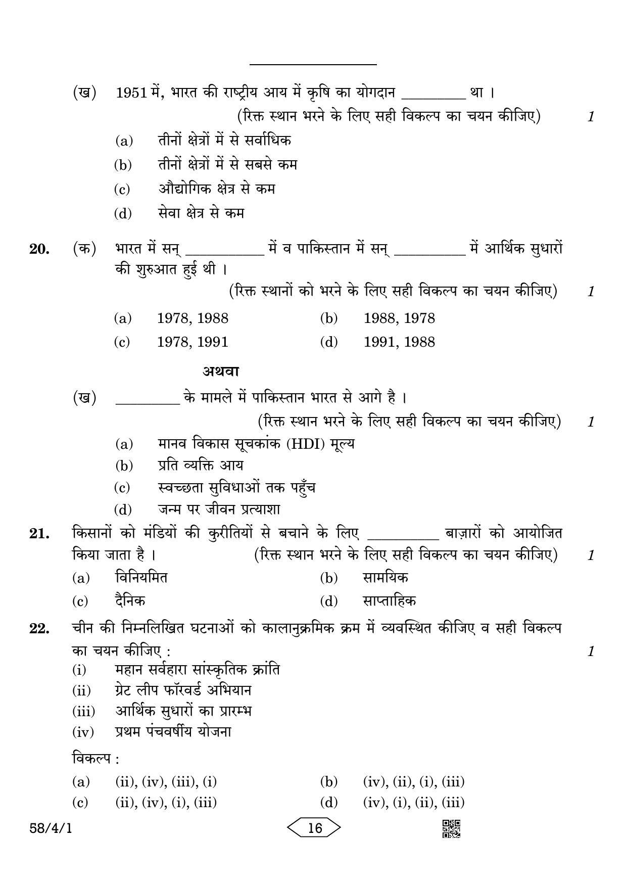 CBSE Class 12 58-4-1 Economics 2023 Question Paper - Page 16