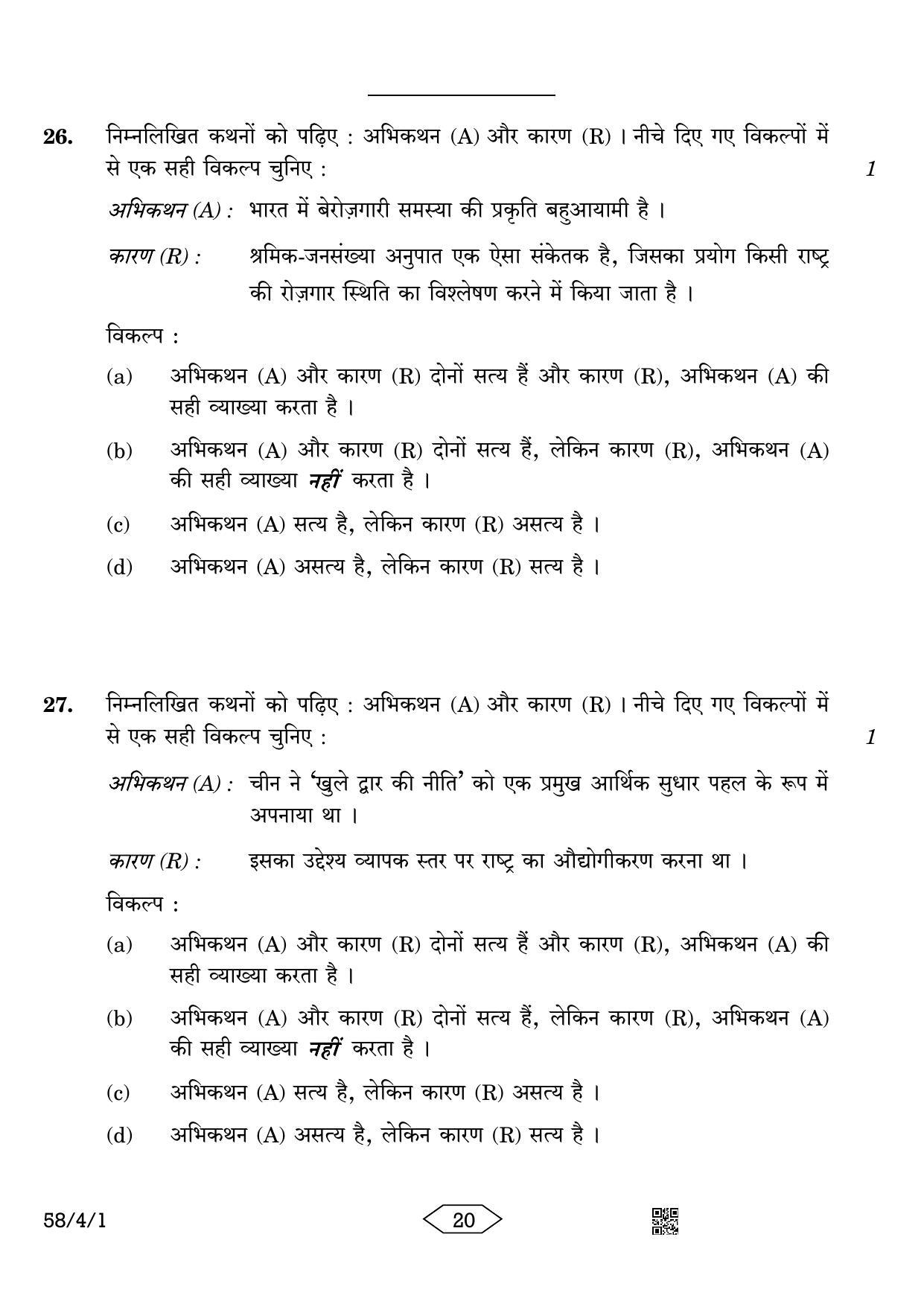 CBSE Class 12 58-4-1 Economics 2023 Question Paper - Page 20