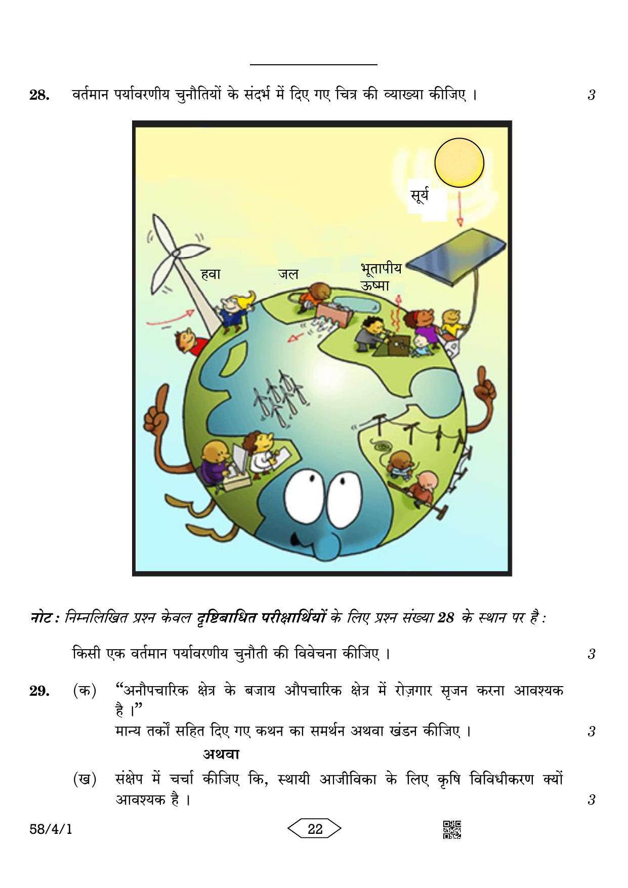 CBSE Class 12 58-4-1 Economics 2023 Question Paper - Page 22