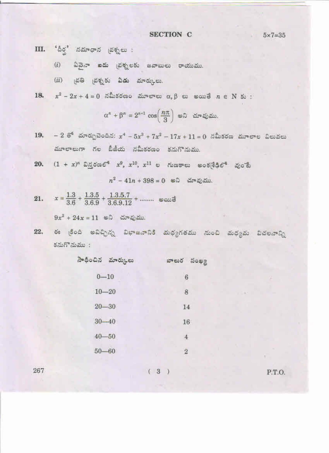 AP Inter 2nd Year Mathematics-IIA (TM) May-2019-General Question Paper - Page 3