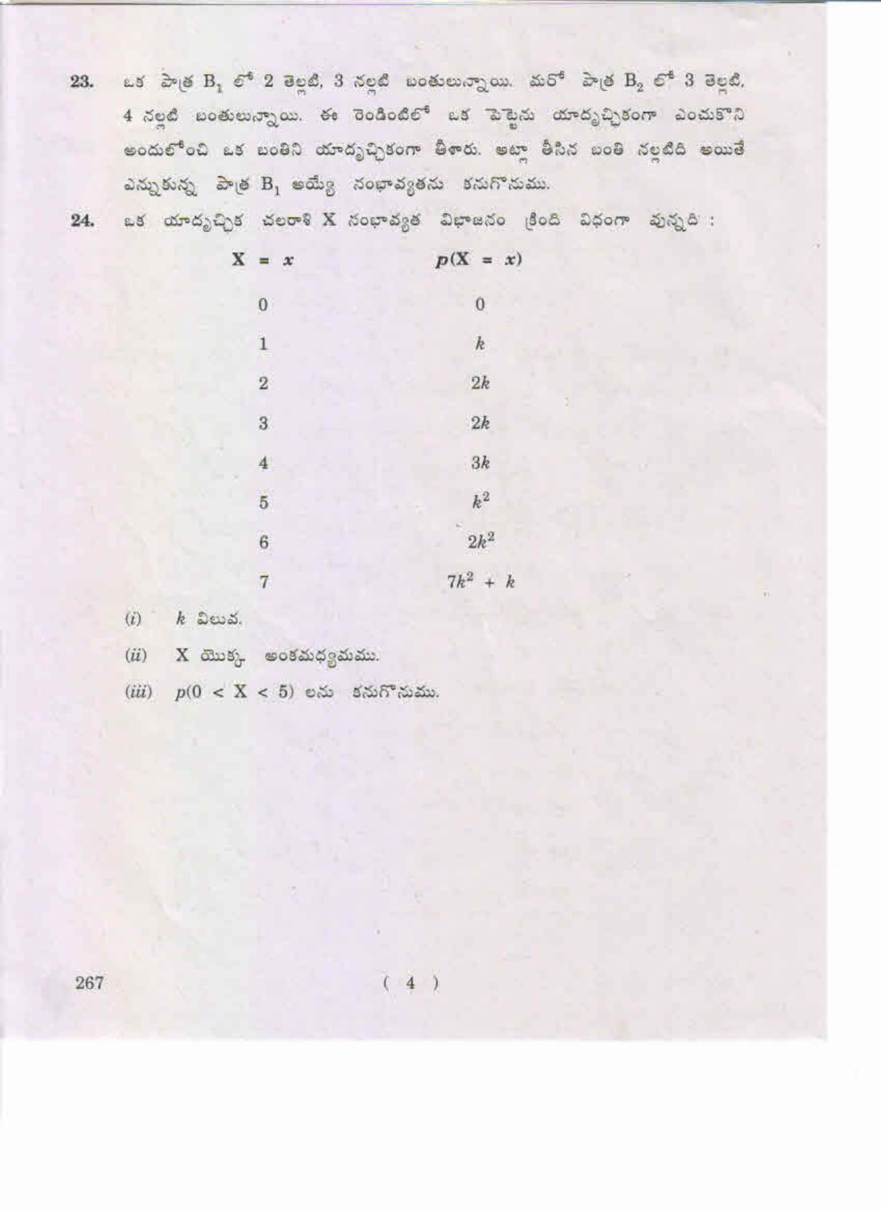 AP Inter 2nd Year Mathematics-IIA (TM) May-2019-General Question Paper - Page 4