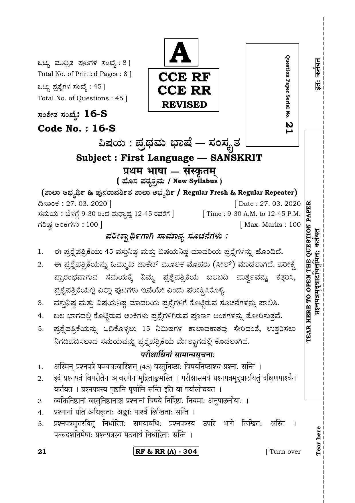 Karnataka SSLC First Language Sanskrit-A Question Paper 2020 - Page 1
