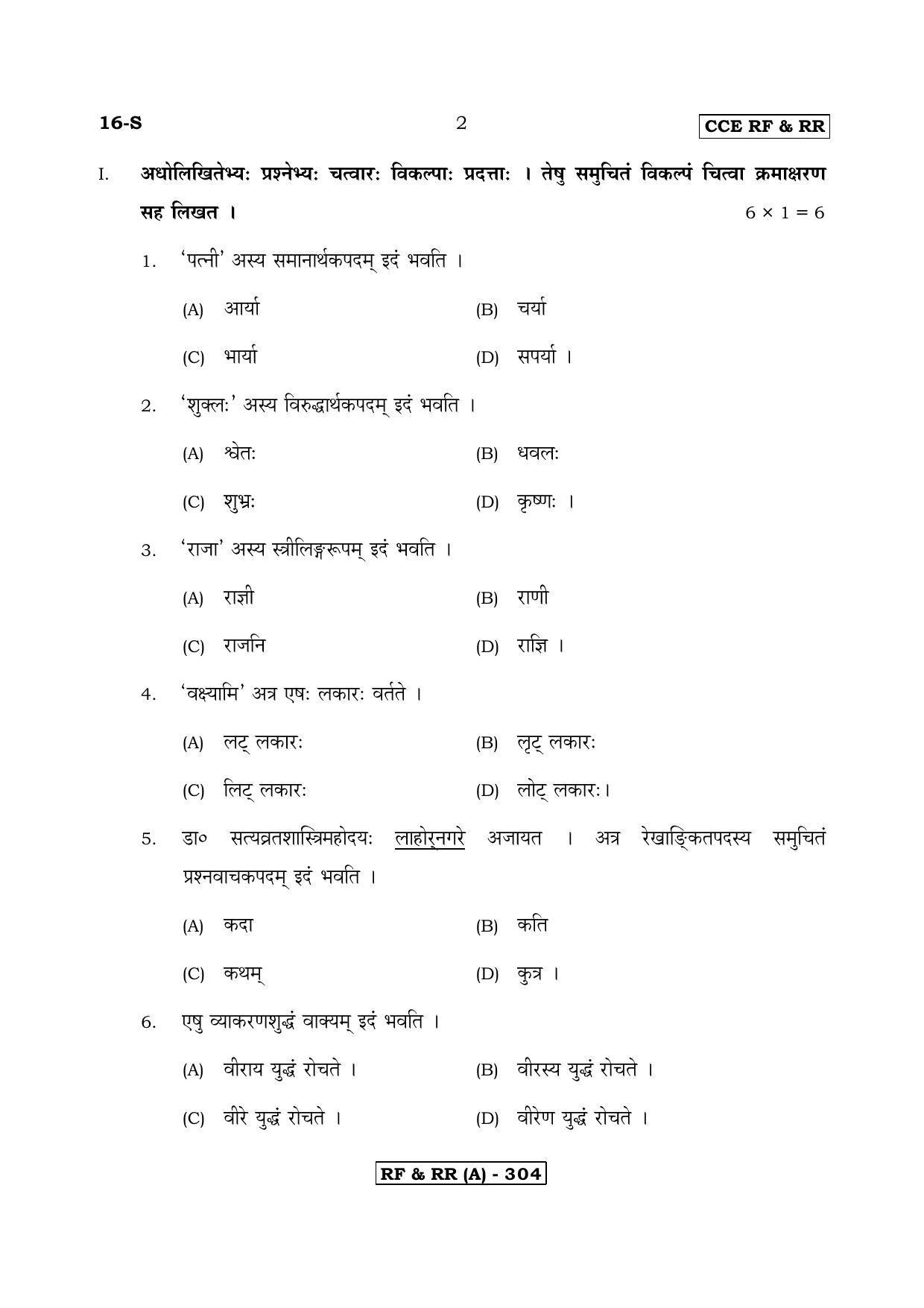 Karnataka SSLC First Language Sanskrit-A Question Paper 2020 - Page 2