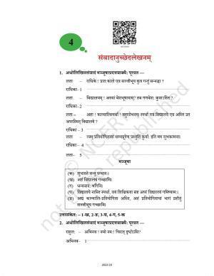 NCERT Book for Class 9 Sanskrit Abhyasvan Bhav Chapter 4 संवादानुच्छेदलेखनम्
