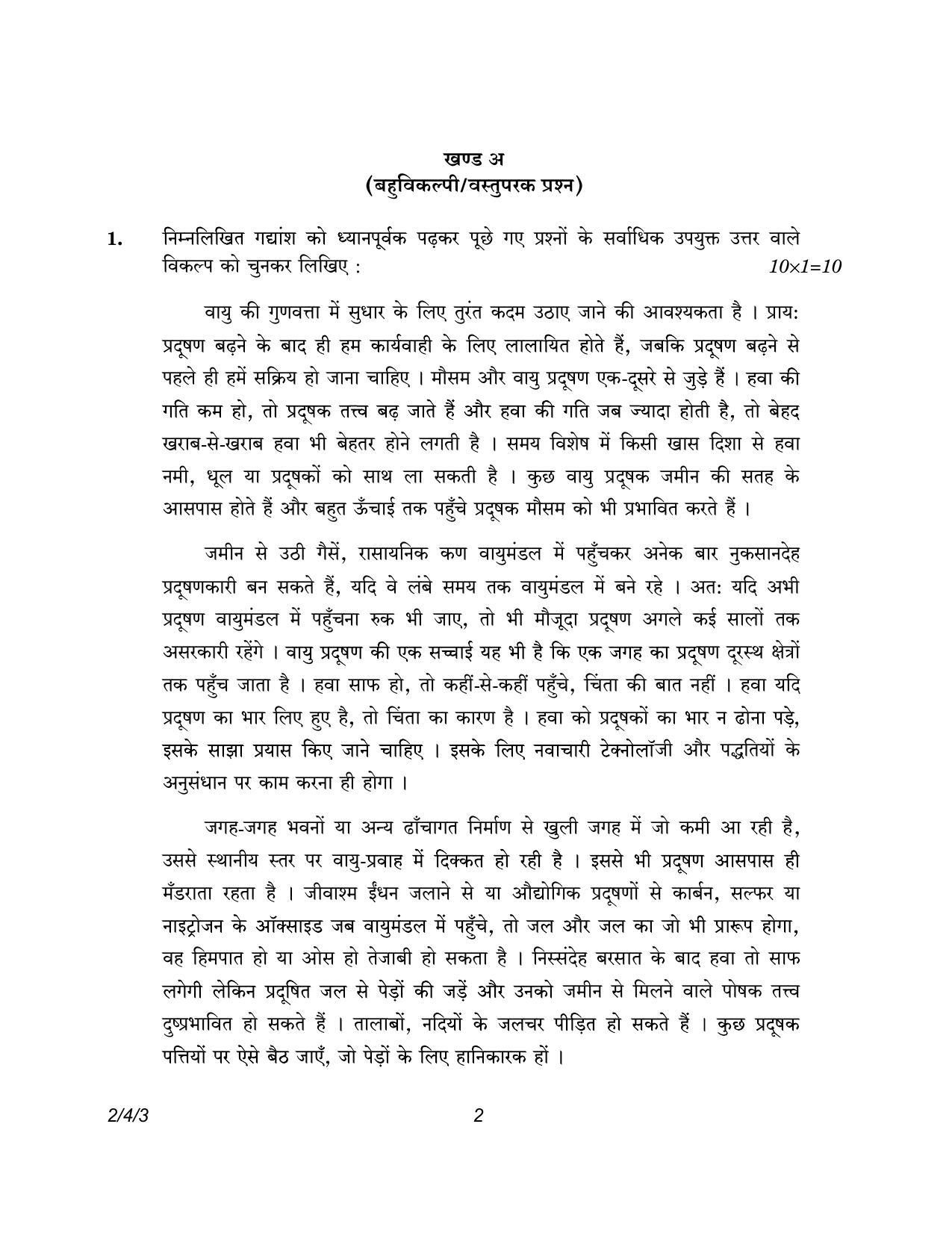 CBSE Class 12 2-4-3 Hindi Core version 2023 Question Paper - Page 2