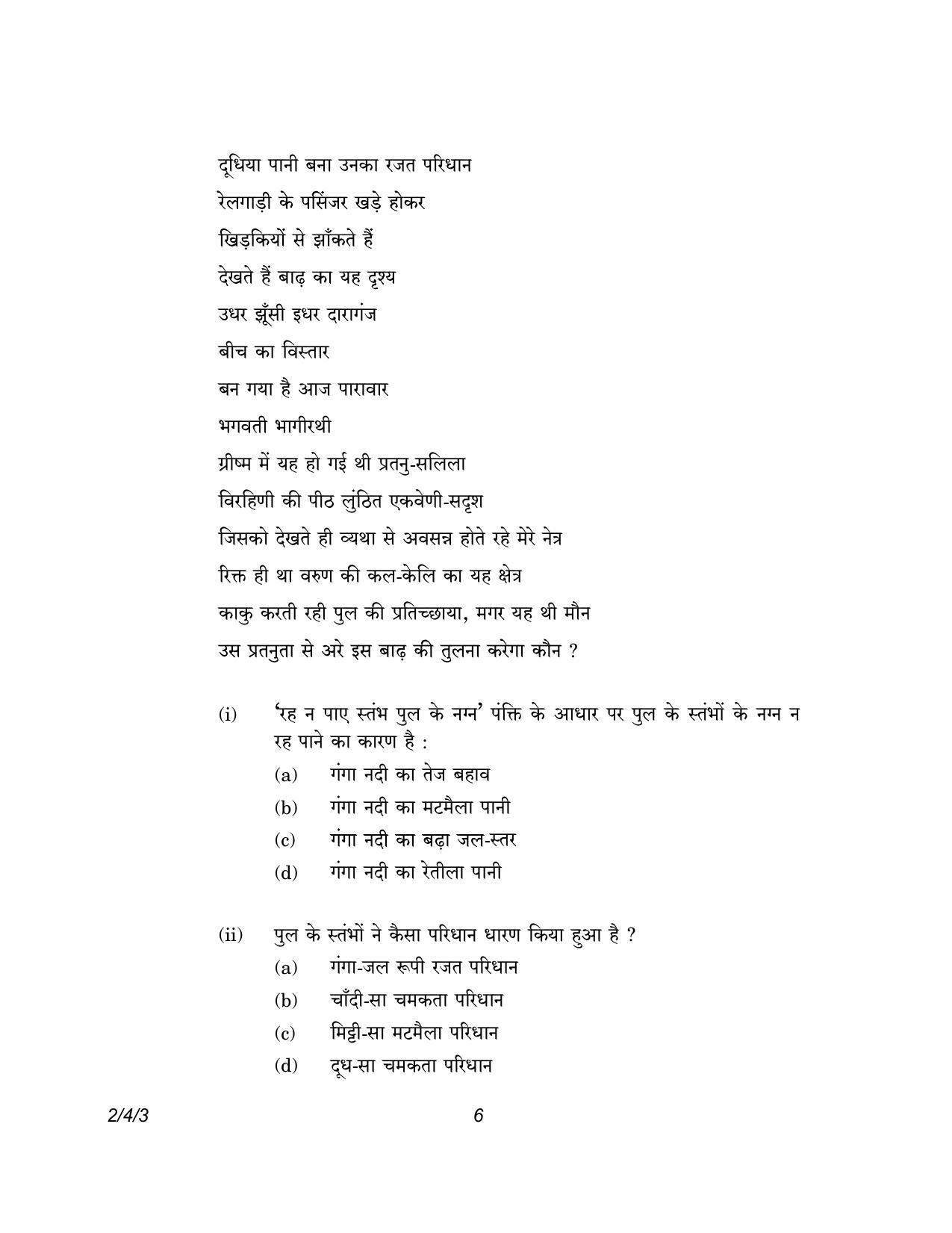 CBSE Class 12 2-4-3 Hindi Core version 2023 Question Paper - Page 6