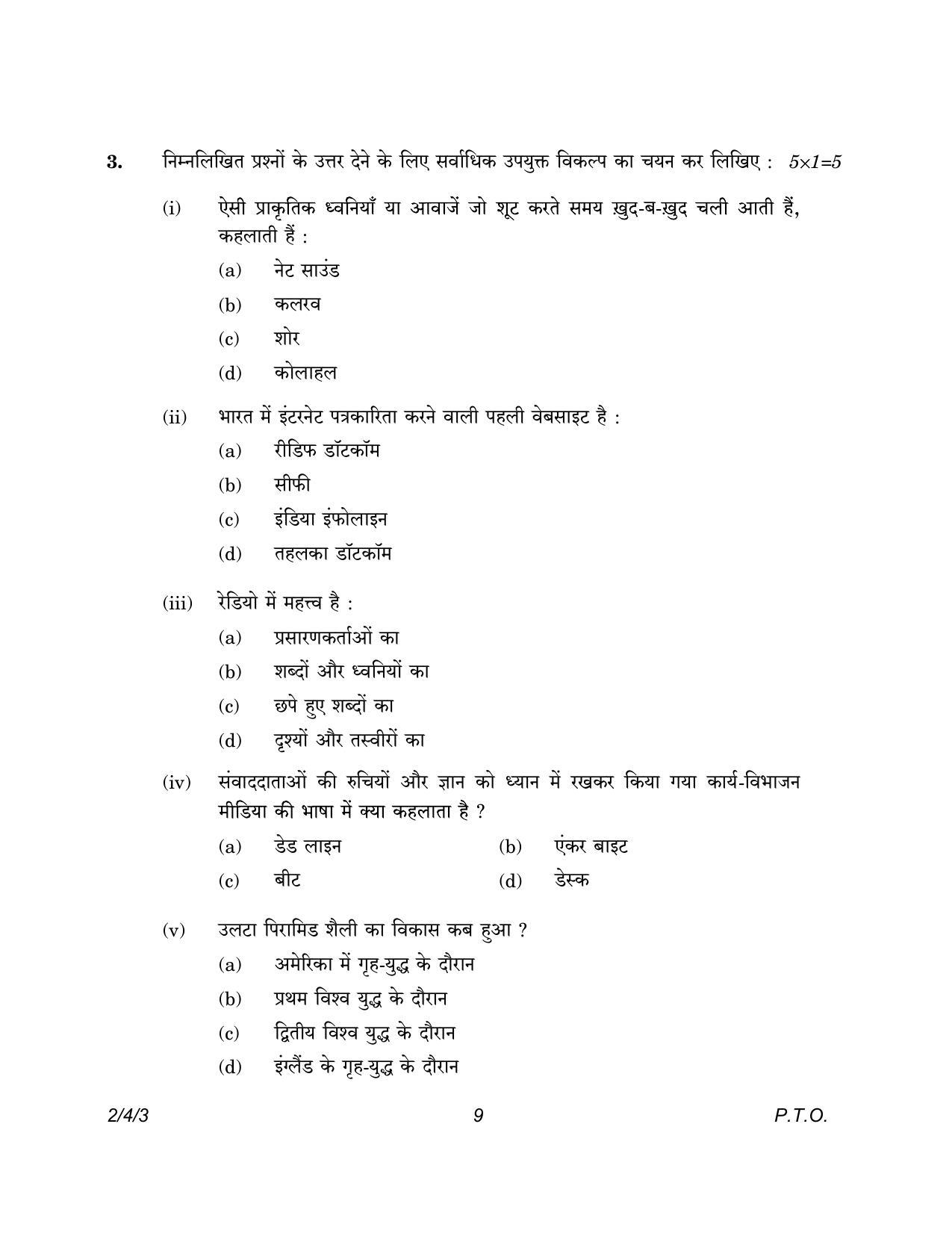 CBSE Class 12 2-4-3 Hindi Core version 2023 Question Paper - Page 9