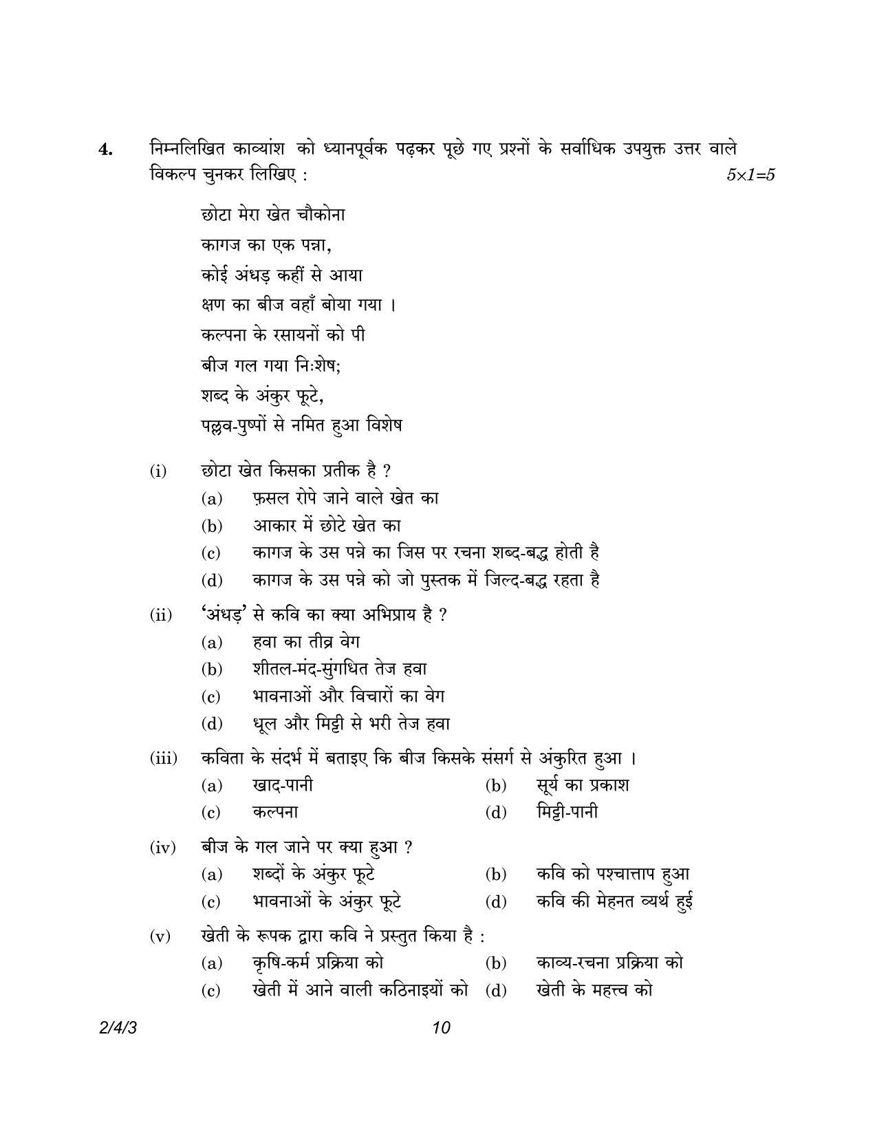 CBSE Class 12 2-4-3 Hindi Core version 2023 Question Paper - Page 10