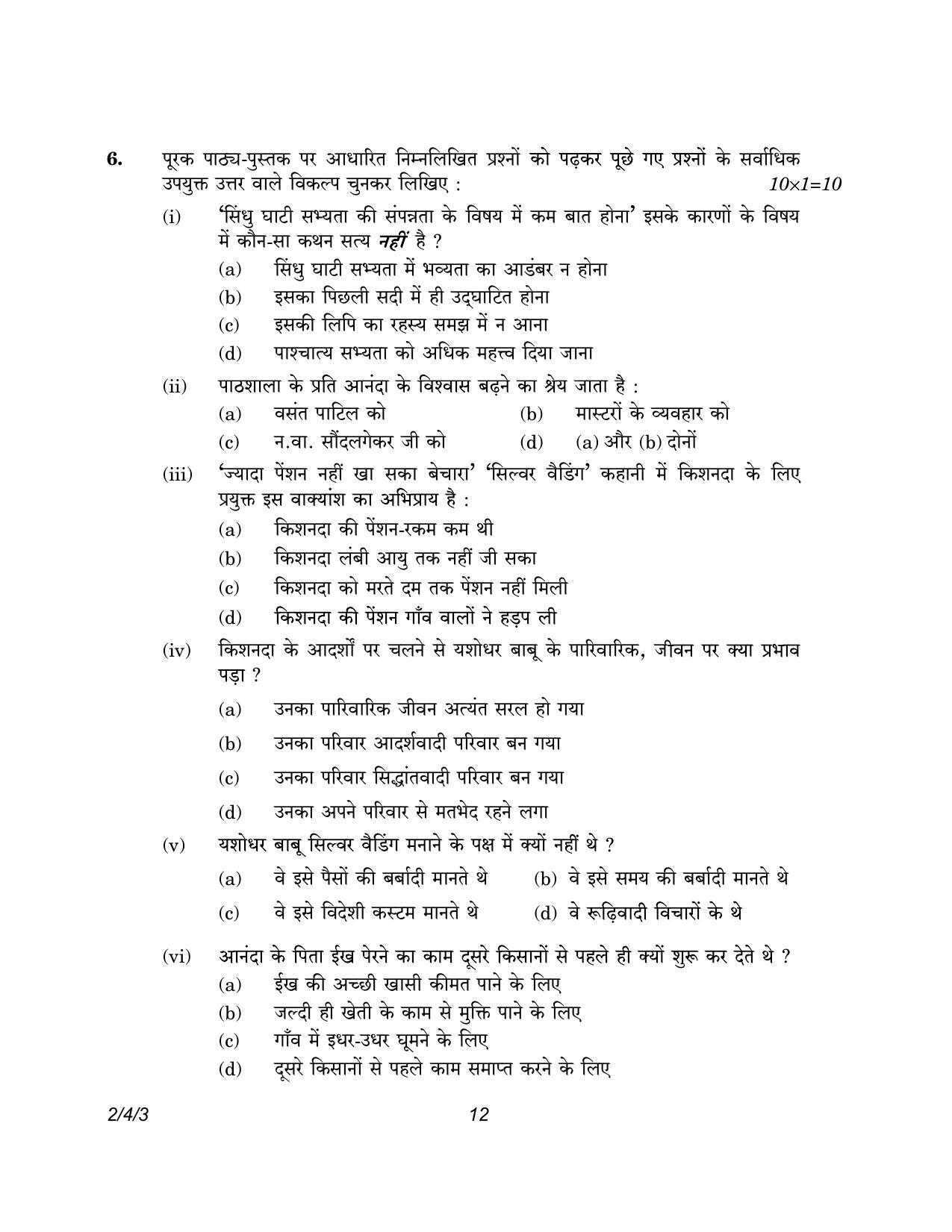 CBSE Class 12 2-4-3 Hindi Core version 2023 Question Paper - Page 12