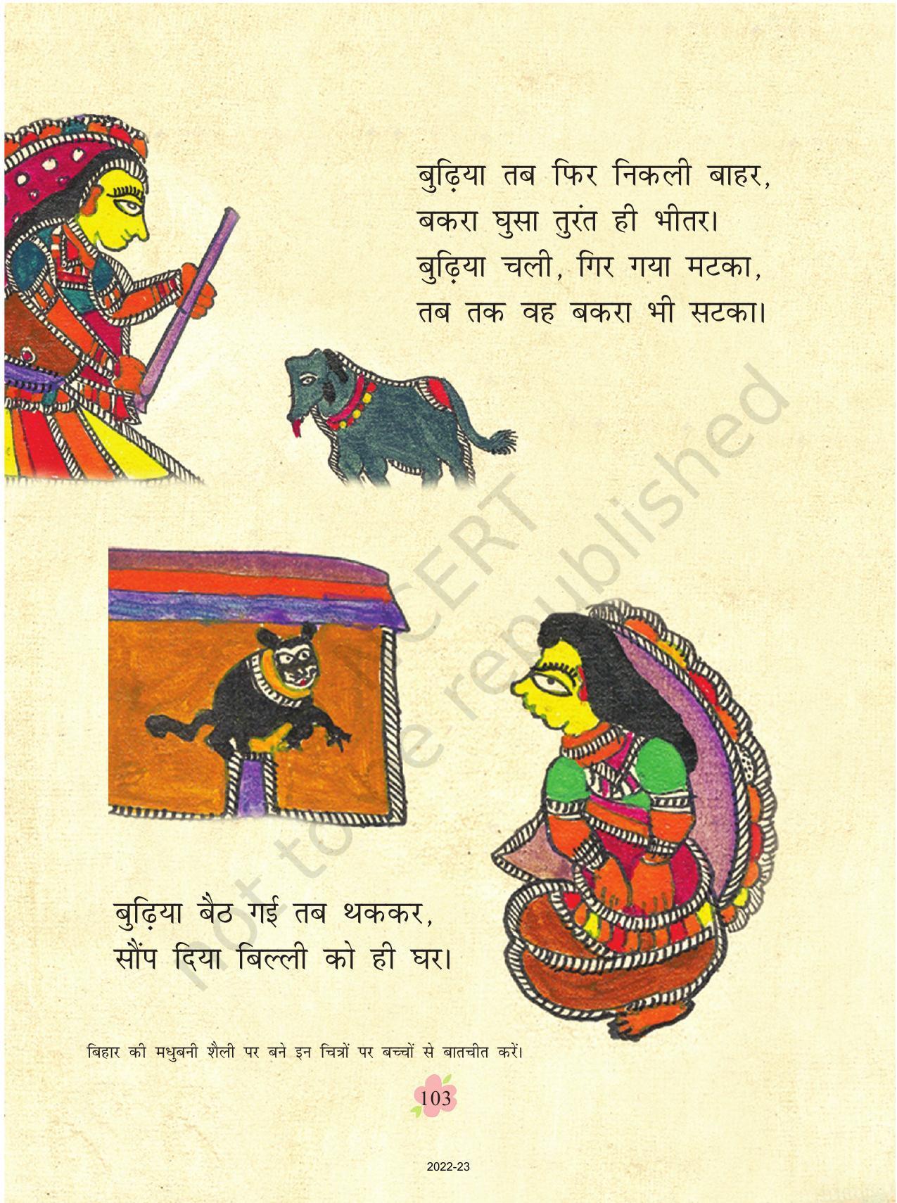 NCERT Book for Class 1 Hindi :Chapter 17-भगदड़ - Page 2