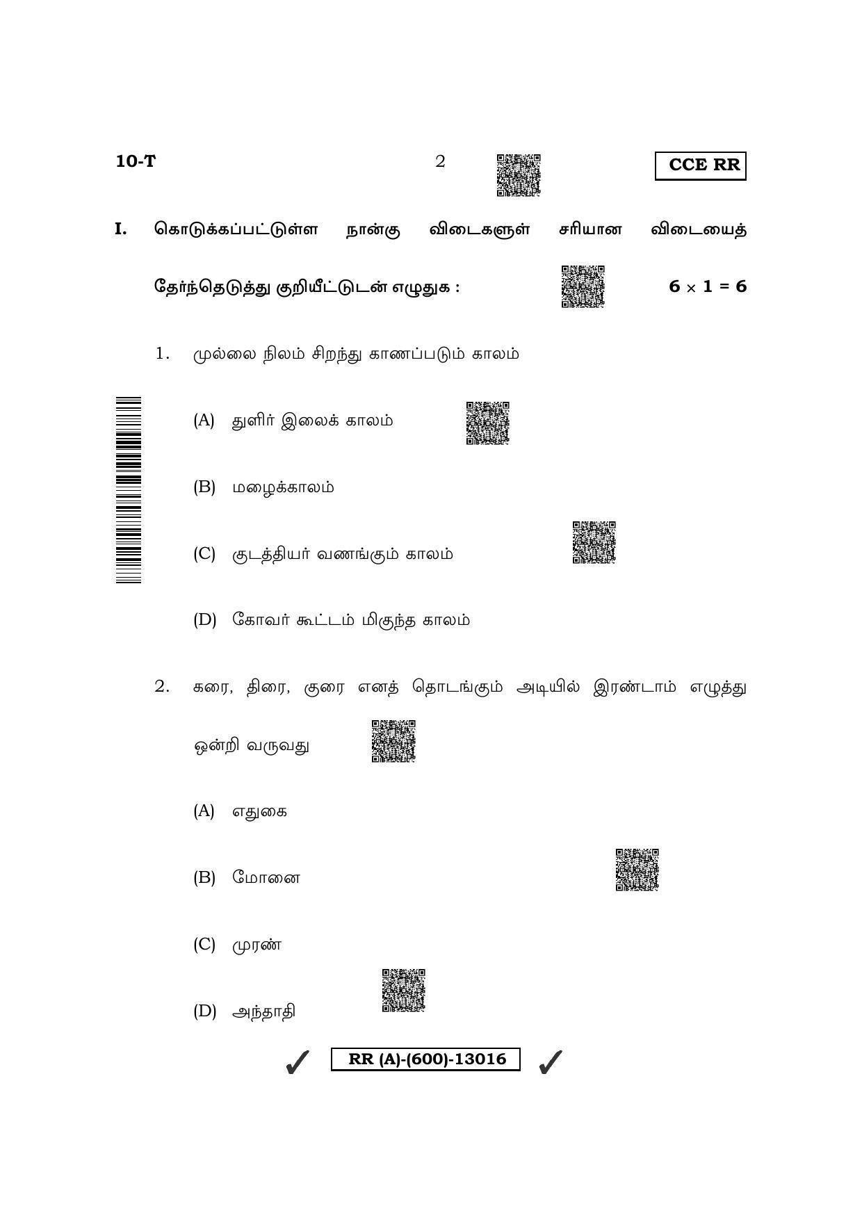 Karnataka SSLC First Language Tamil (Supplementary) Question Paper 2022 (A Version) - Page 2