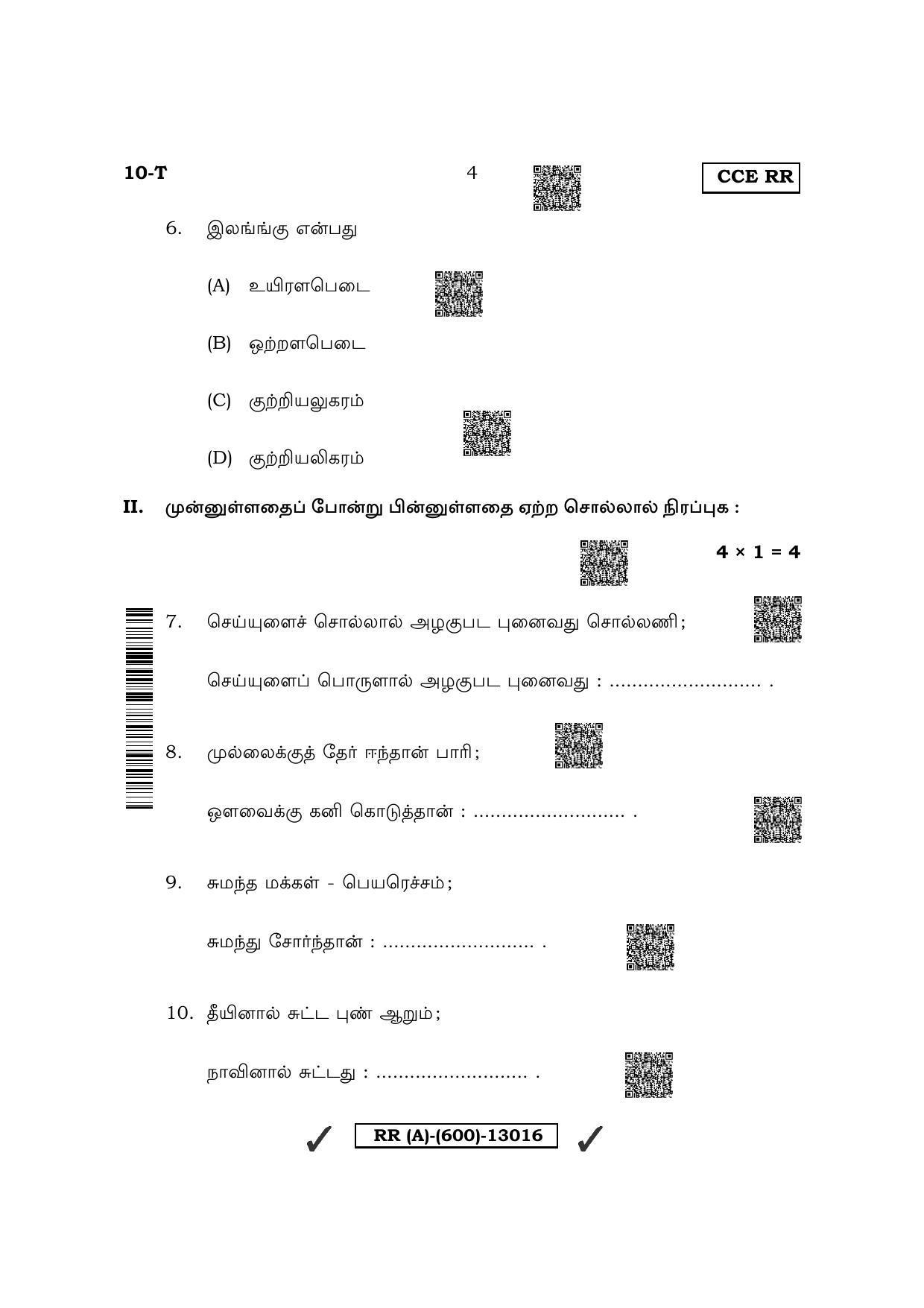 Karnataka SSLC First Language Tamil (Supplementary) Question Paper 2022 (A Version) - Page 4