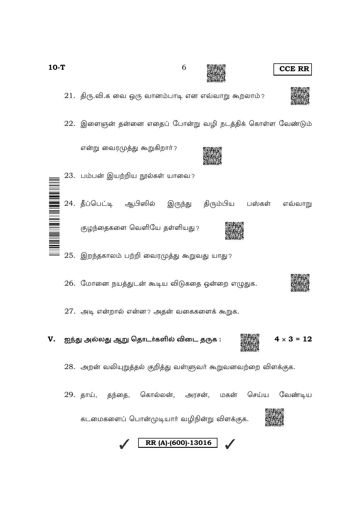 Karnataka SSLC First Language Tamil (Supplementary) Question Paper 2022 (A Version) - Page 6