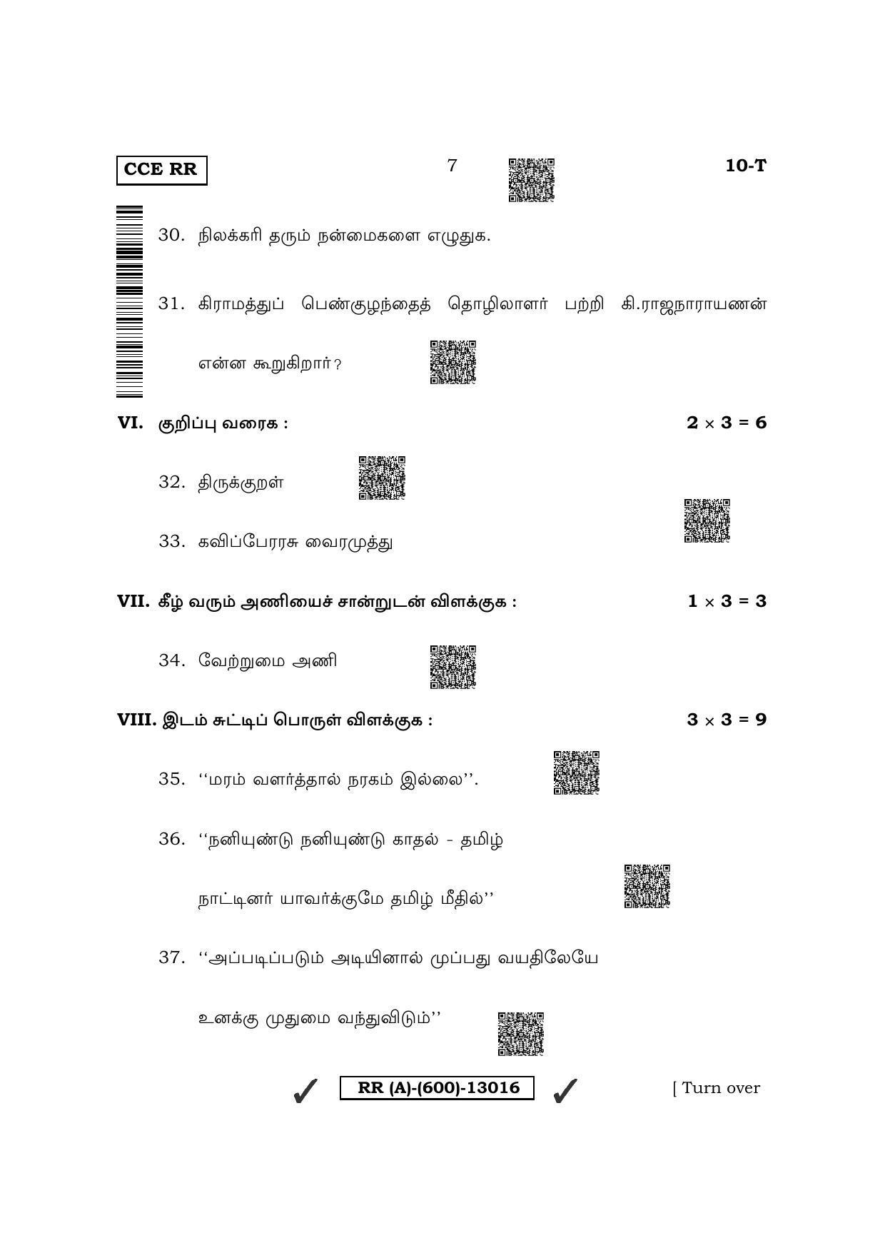 Karnataka SSLC First Language Tamil (Supplementary) Question Paper 2022 (A Version) - Page 7