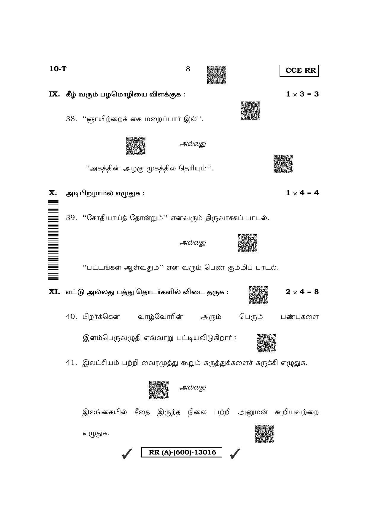 Karnataka SSLC First Language Tamil (Supplementary) Question Paper 2022 (A Version) - Page 8