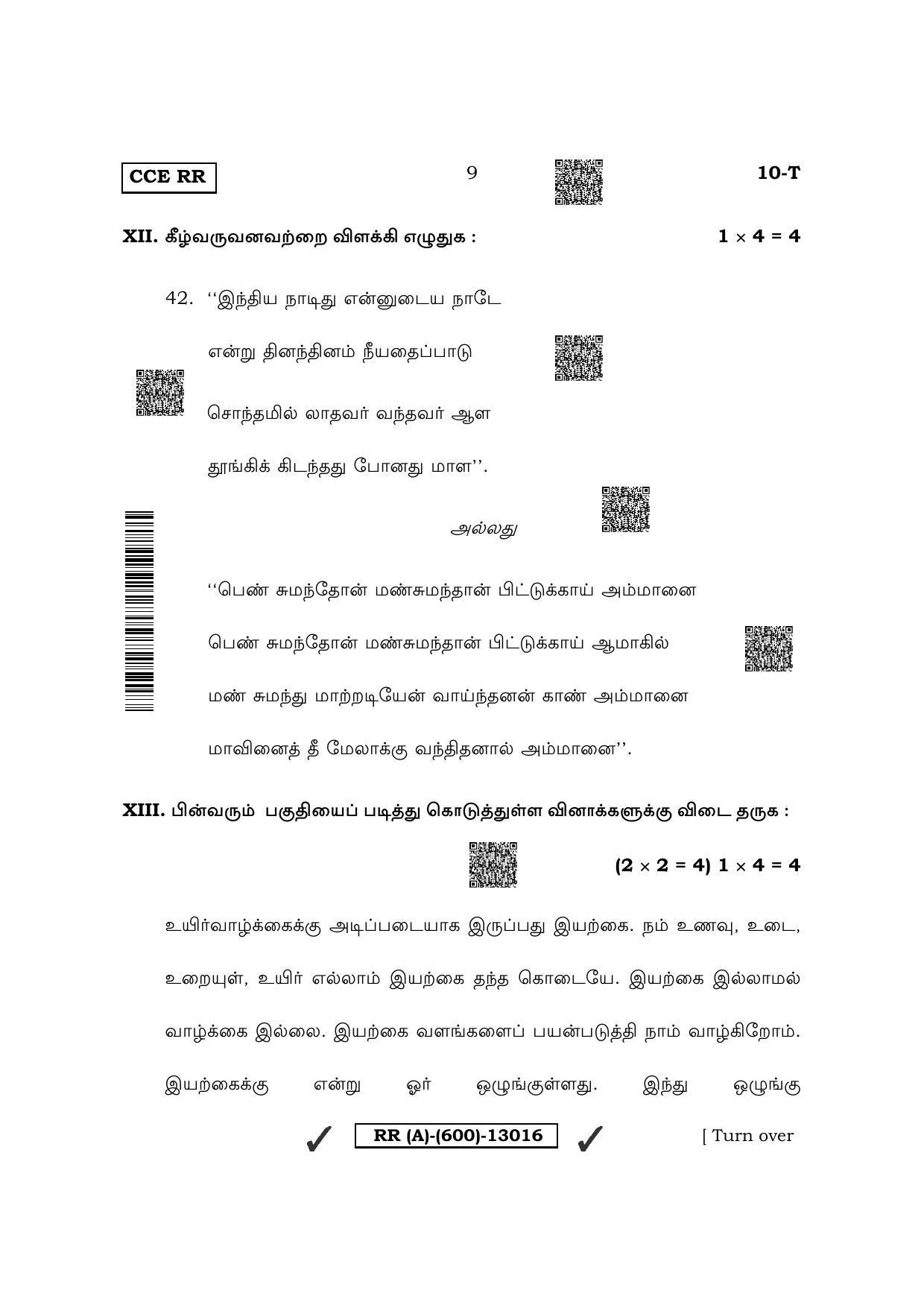 Karnataka SSLC First Language Tamil (Supplementary) Question Paper 2022 (A Version) - Page 9
