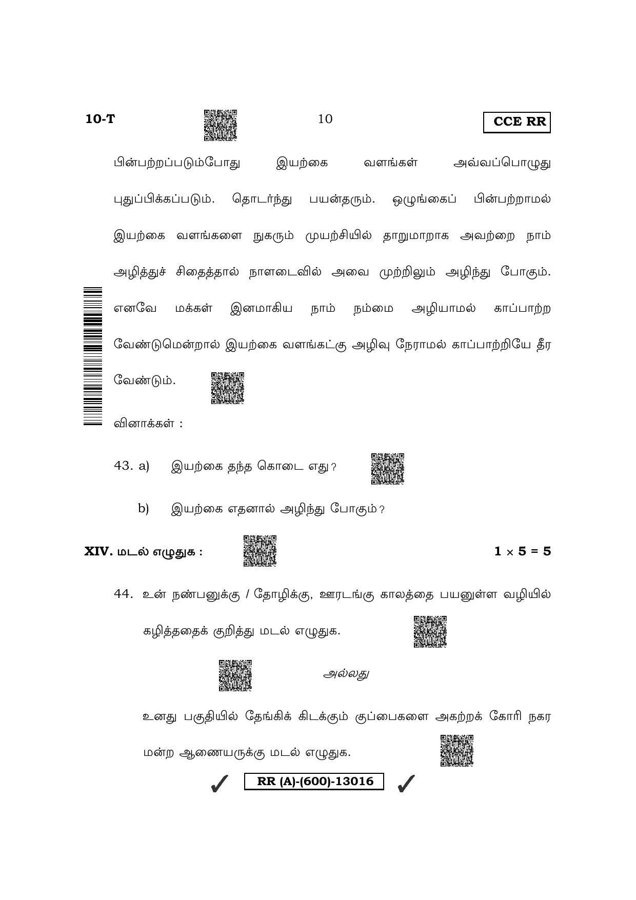 Karnataka SSLC First Language Tamil (Supplementary) Question Paper 2022 (A Version) - Page 10