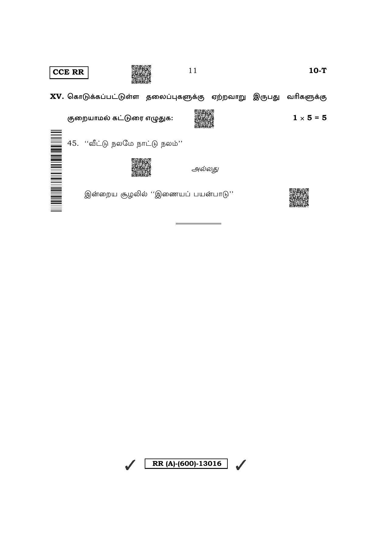 Karnataka SSLC First Language Tamil (Supplementary) Question Paper 2022 (A Version) - Page 11