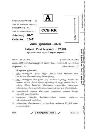 Karnataka SSLC First Language Tamil (Supplementary) Question Paper 2022 (A Version)