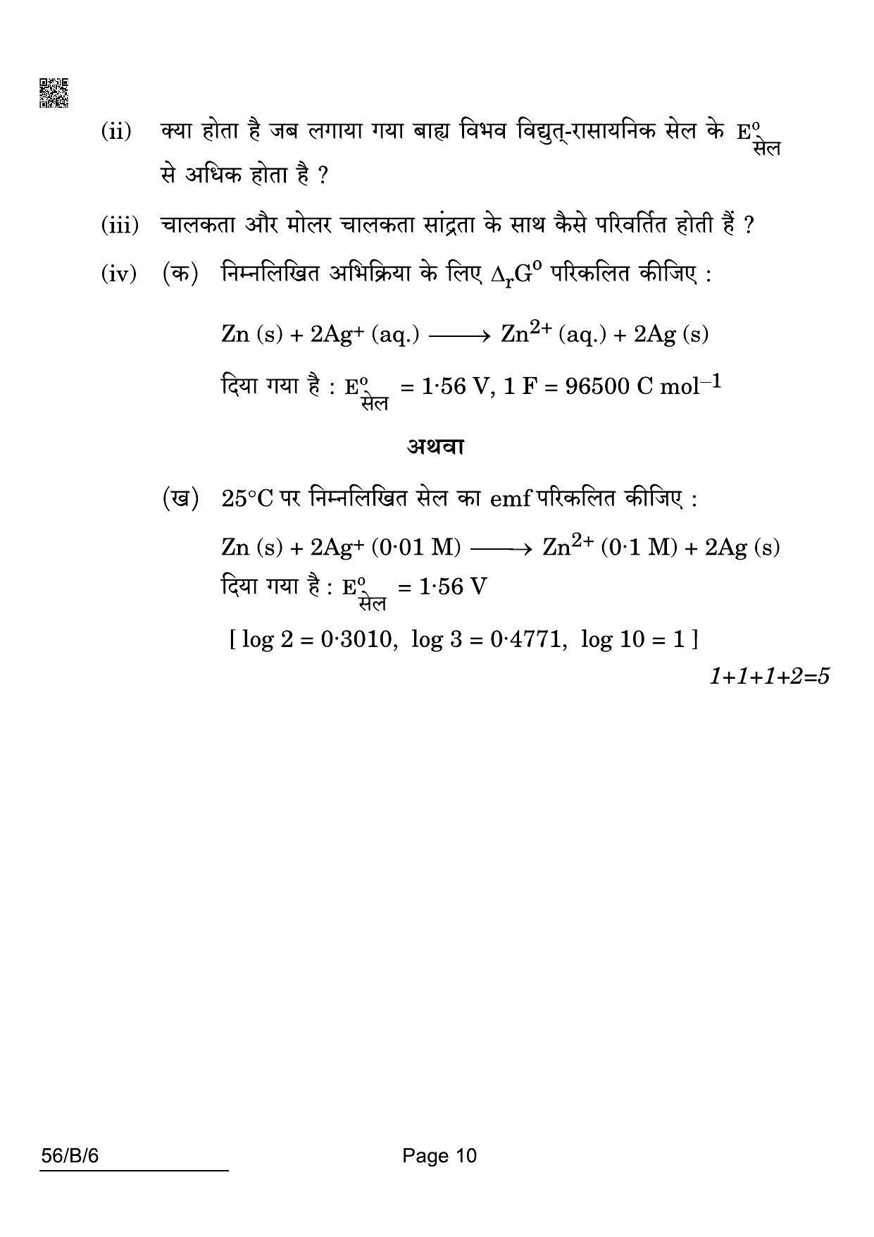 CBSE Class 12 56-B-6 Chemistry Blind 2022 Compartment Question Paper - Page 10
