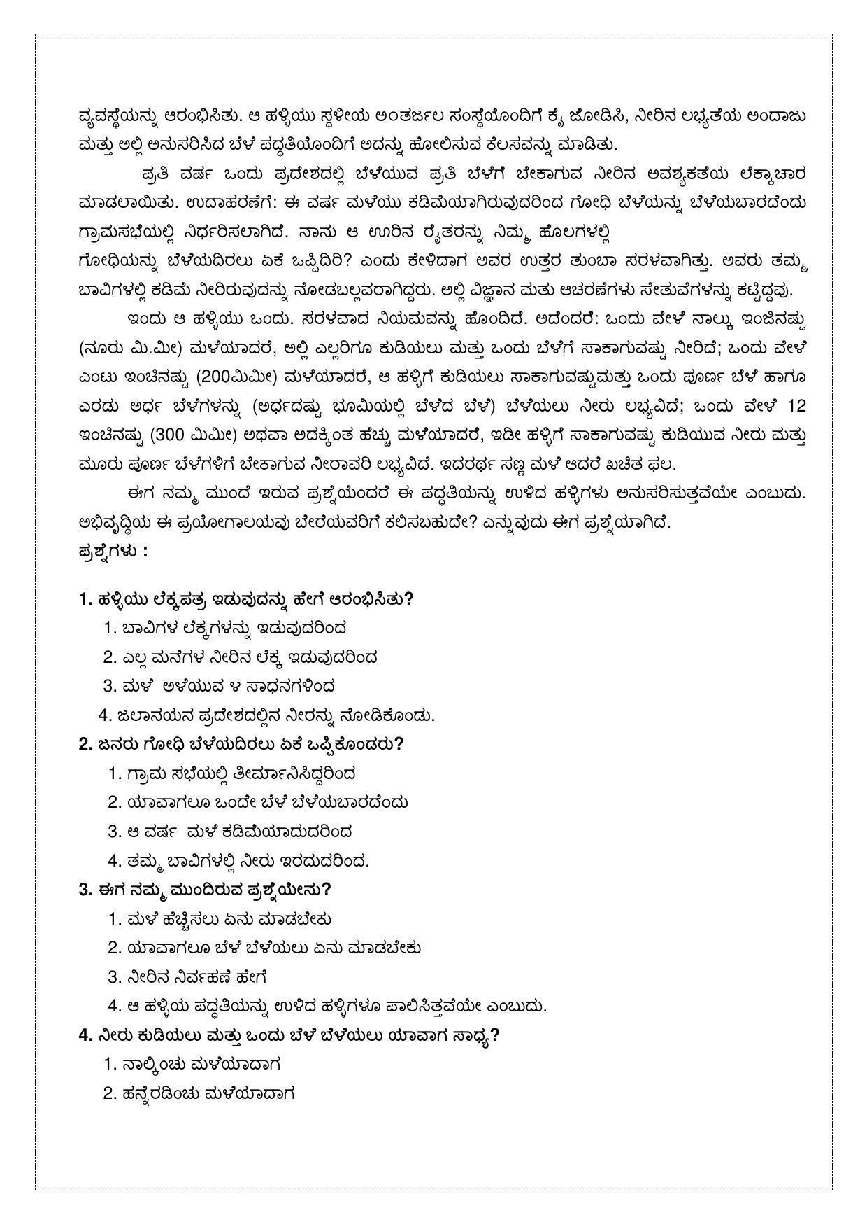 CBSE Class 12th Kannada Sample Question Paper 2021-22 - Page 3