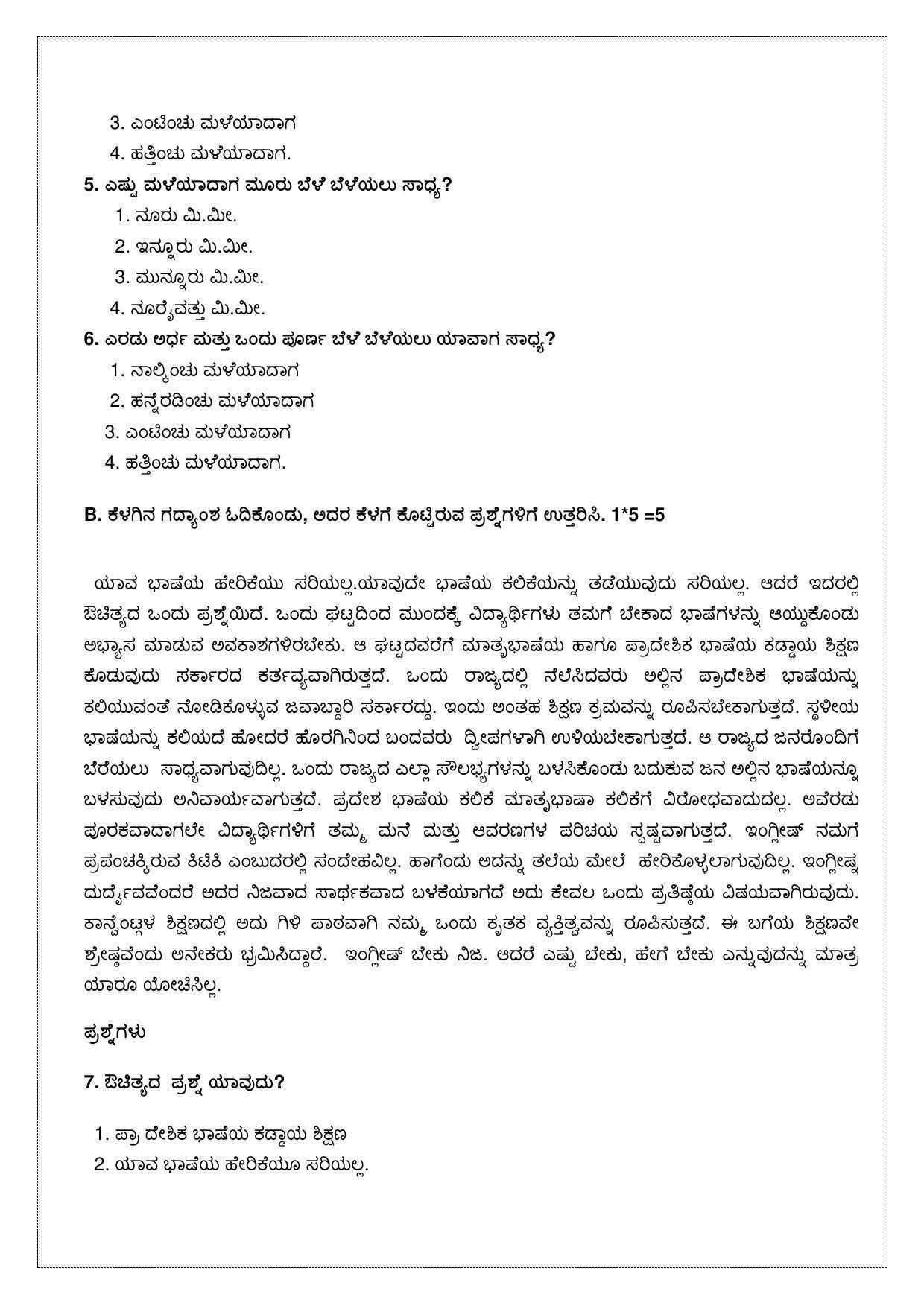 CBSE Class 12th Kannada Sample Question Paper 2021-22 - Page 4