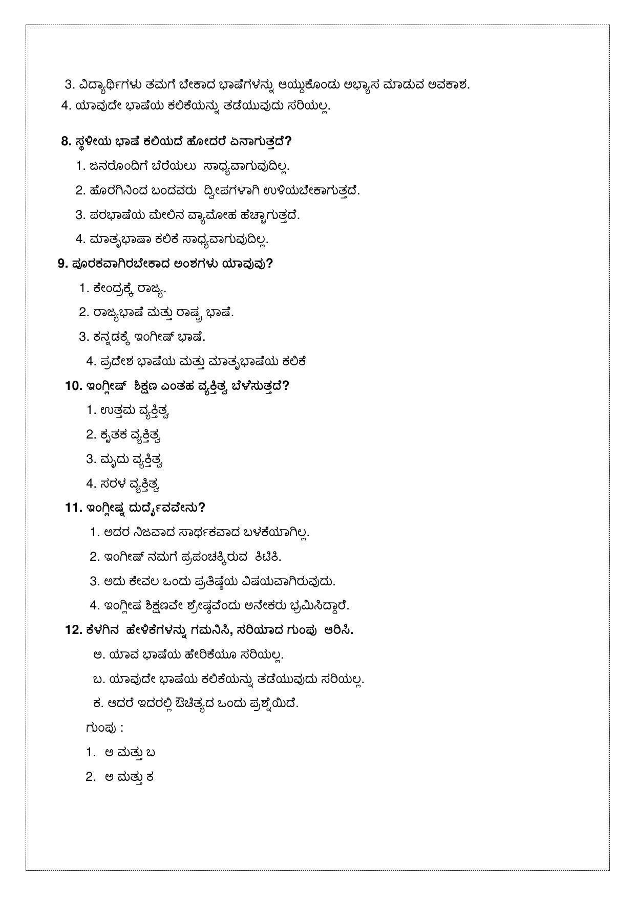 CBSE Class 12th Kannada Sample Question Paper 2021-22 - Page 5
