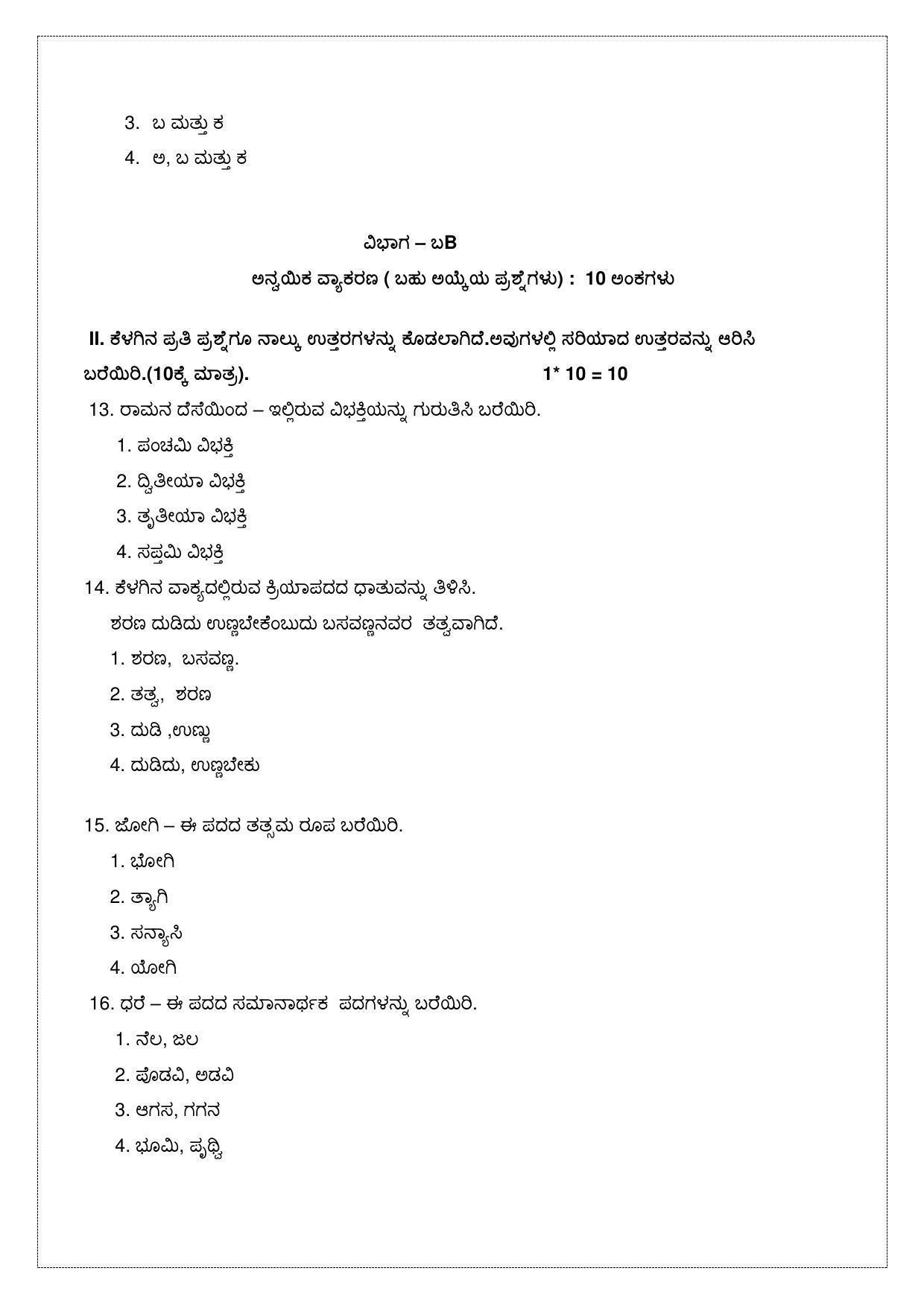 CBSE Class 12th Kannada Sample Question Paper 2021-22 - Page 6