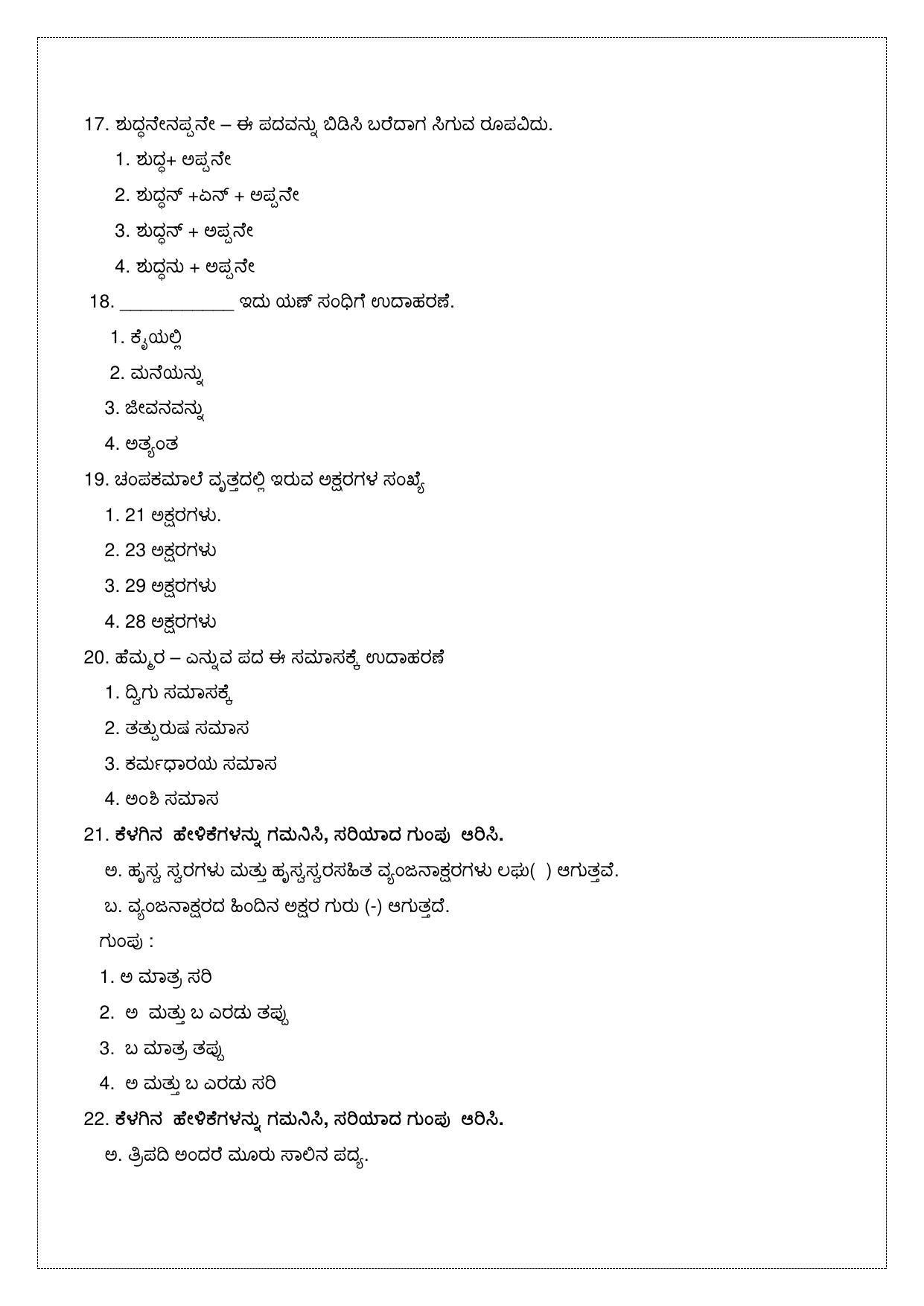 CBSE Class 12th Kannada Sample Question Paper 2021-22 - Page 7