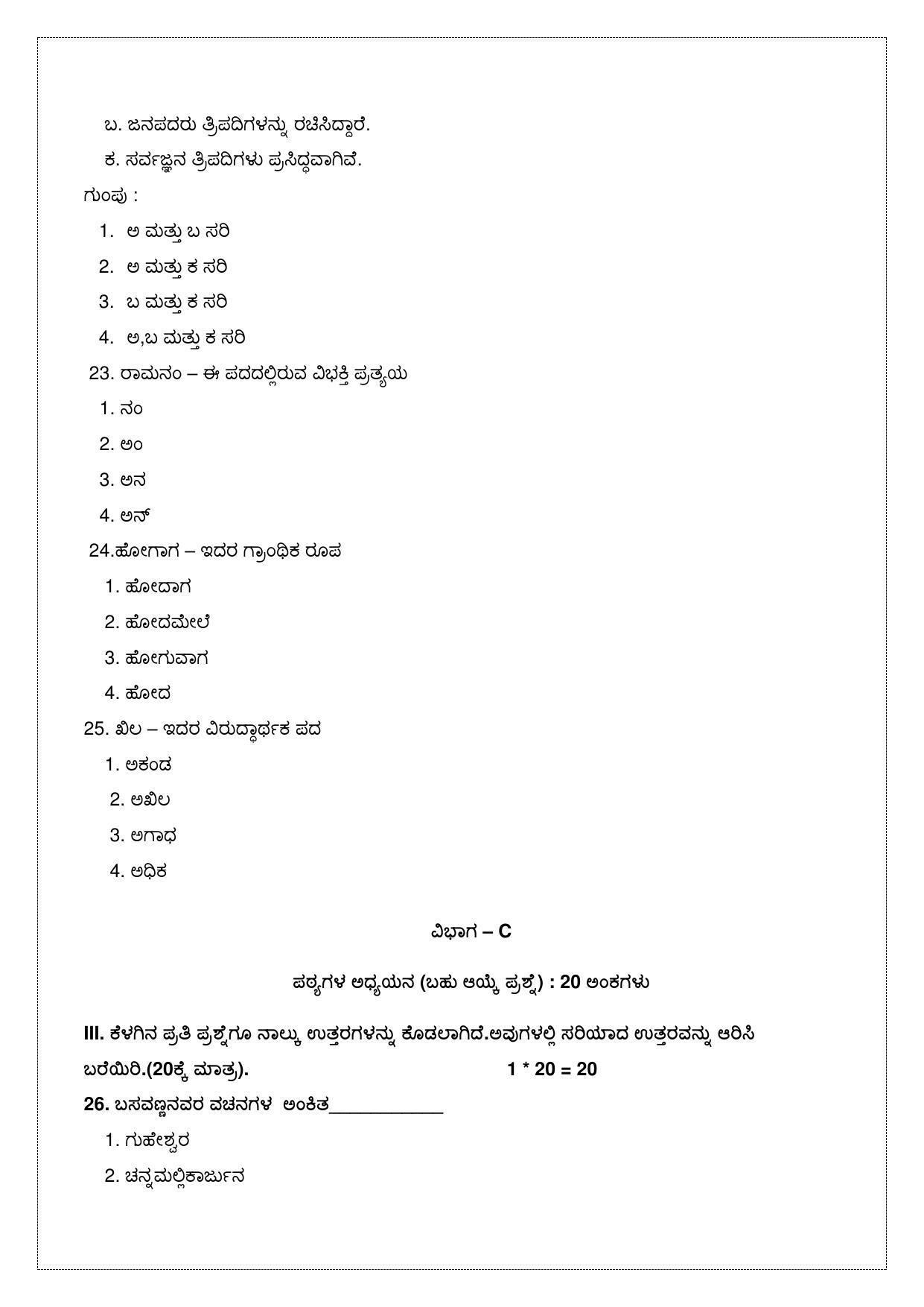 CBSE Class 12th Kannada Sample Question Paper 2021-22 - Page 8