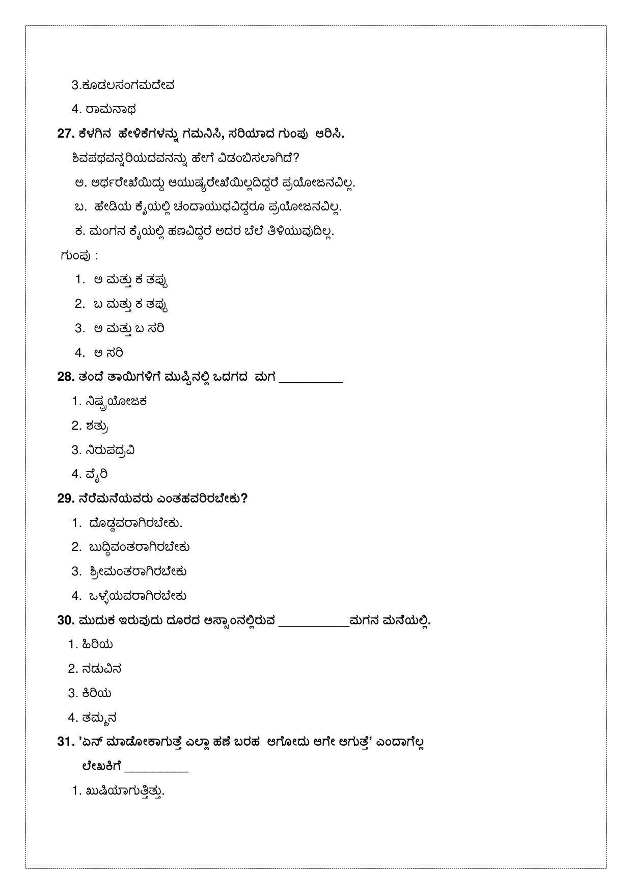 CBSE Class 12th Kannada Sample Question Paper 2021-22 - Page 9