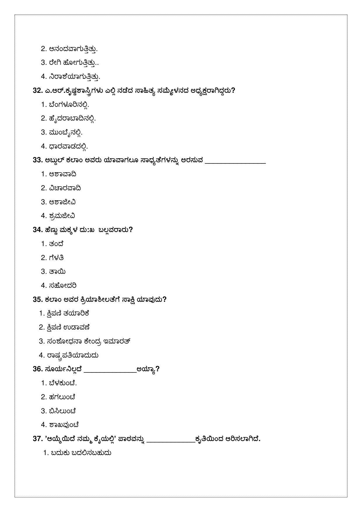 CBSE Class 12th Kannada Sample Question Paper 2021-22 - Page 10