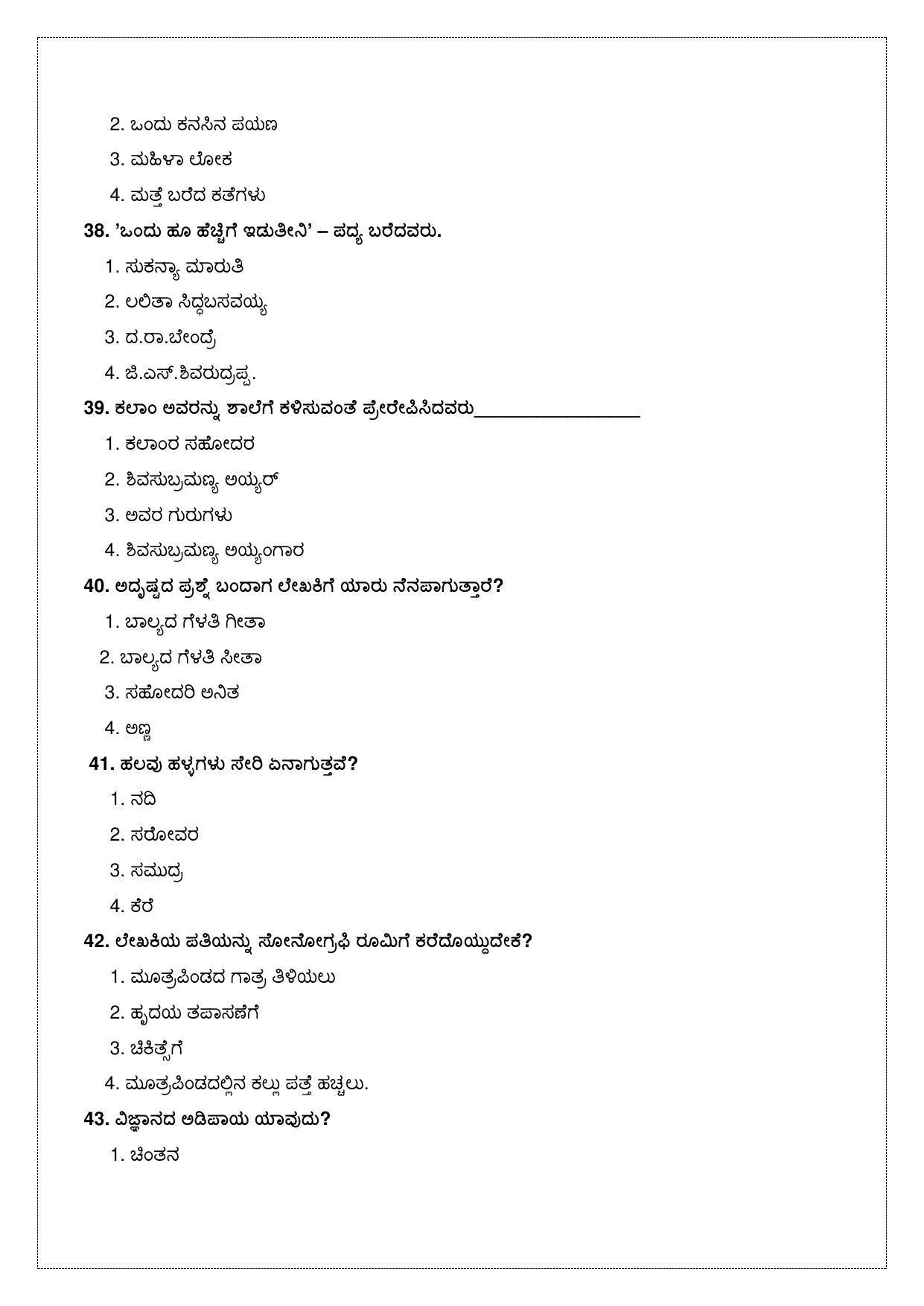 CBSE Class 12th Kannada Sample Question Paper 2021-22 - Page 11