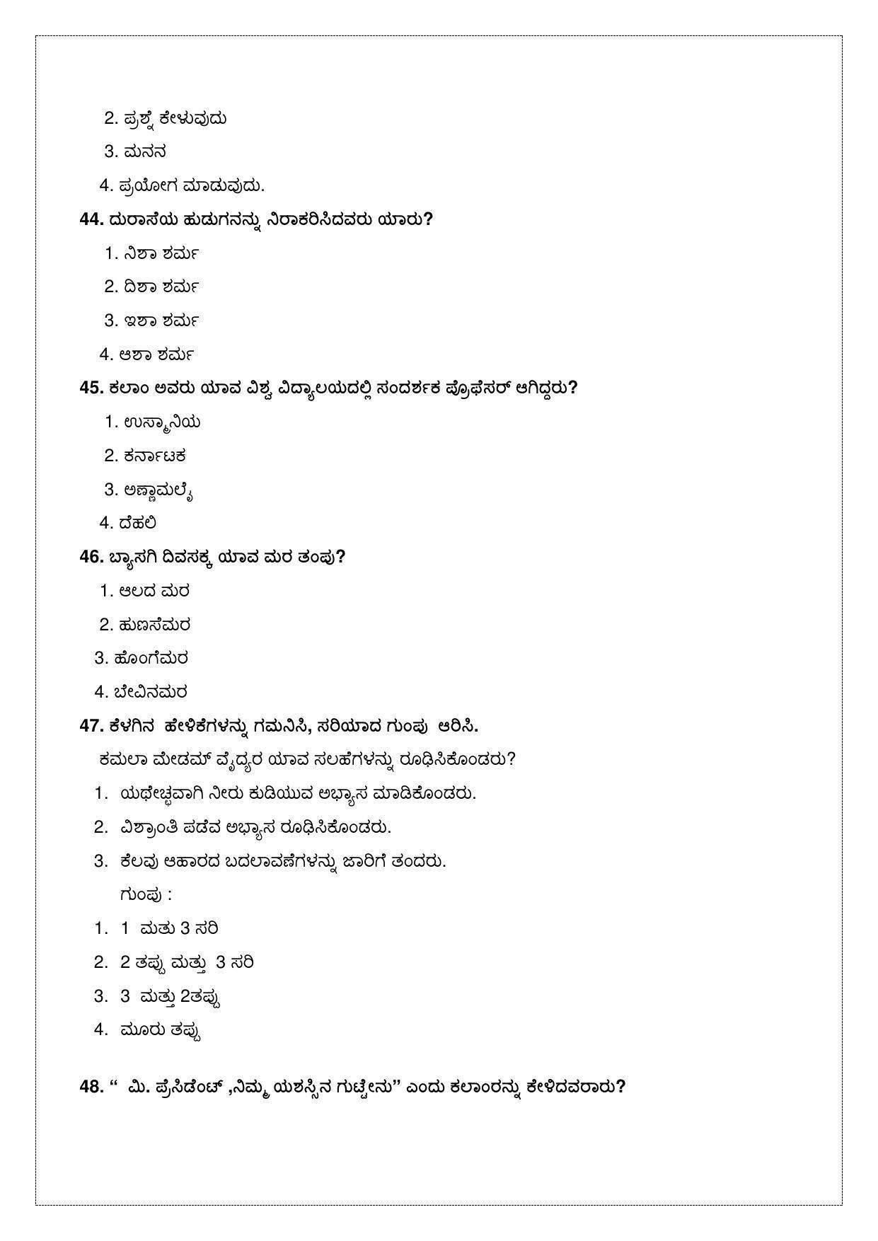 CBSE Class 12th Kannada Sample Question Paper 2021-22 - Page 12