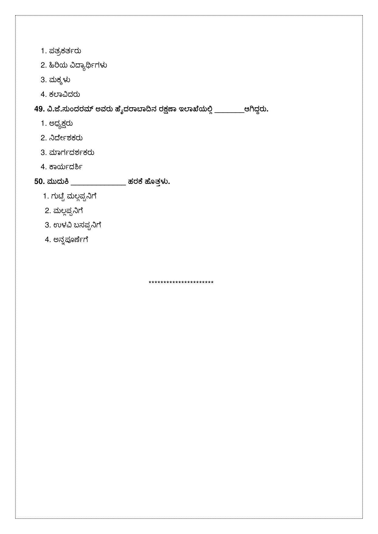 CBSE Class 12th Kannada Sample Question Paper 2021-22 - Page 13