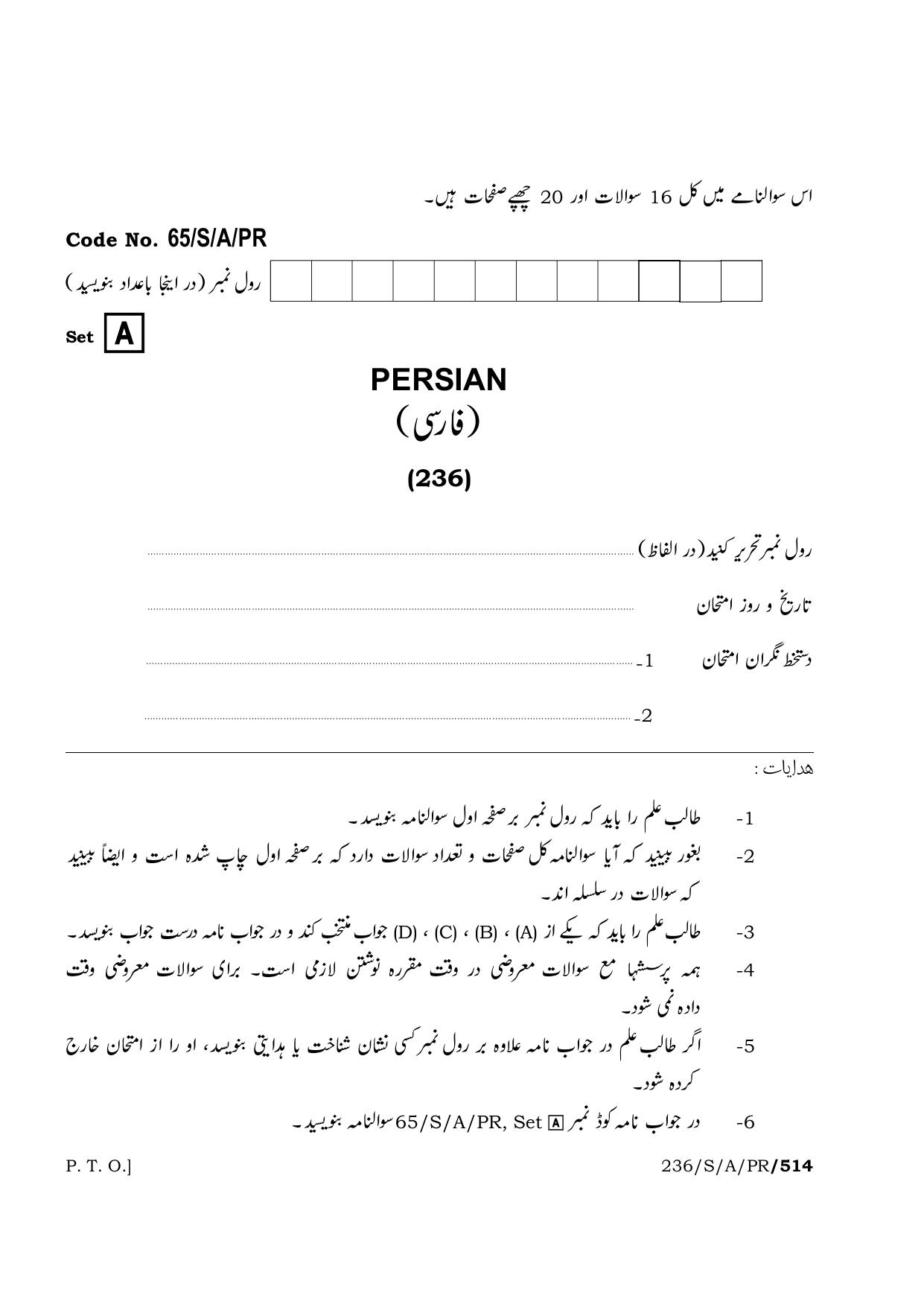 NIOS 2023 Class 10 Persian Question Paper - Page 1