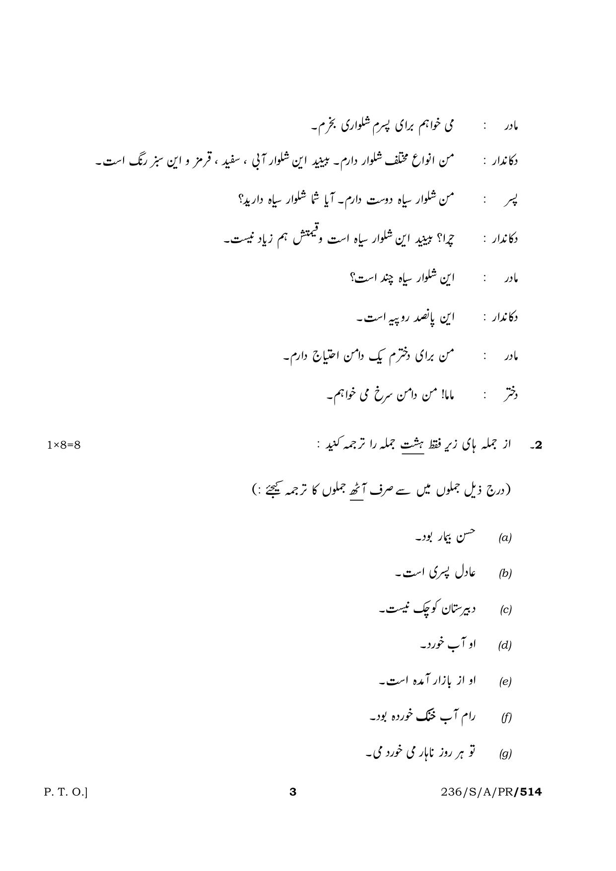 NIOS 2023 Class 10 Persian Question Paper - Page 3
