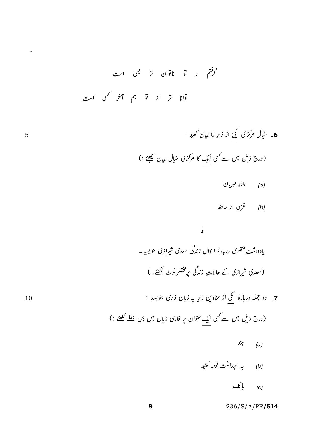 NIOS 2023 Class 10 Persian Question Paper - Page 8