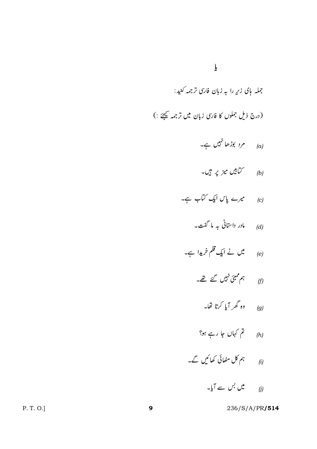 NIOS 2023 Class 10 Persian Question Paper - Page 9