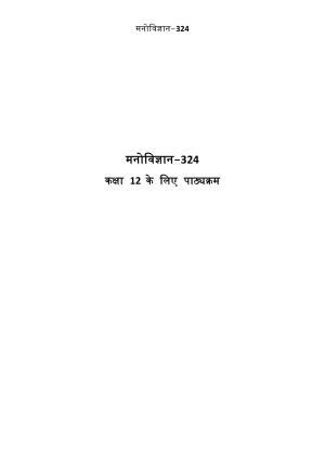 CUET Syllabus for Psychology (Hindi)