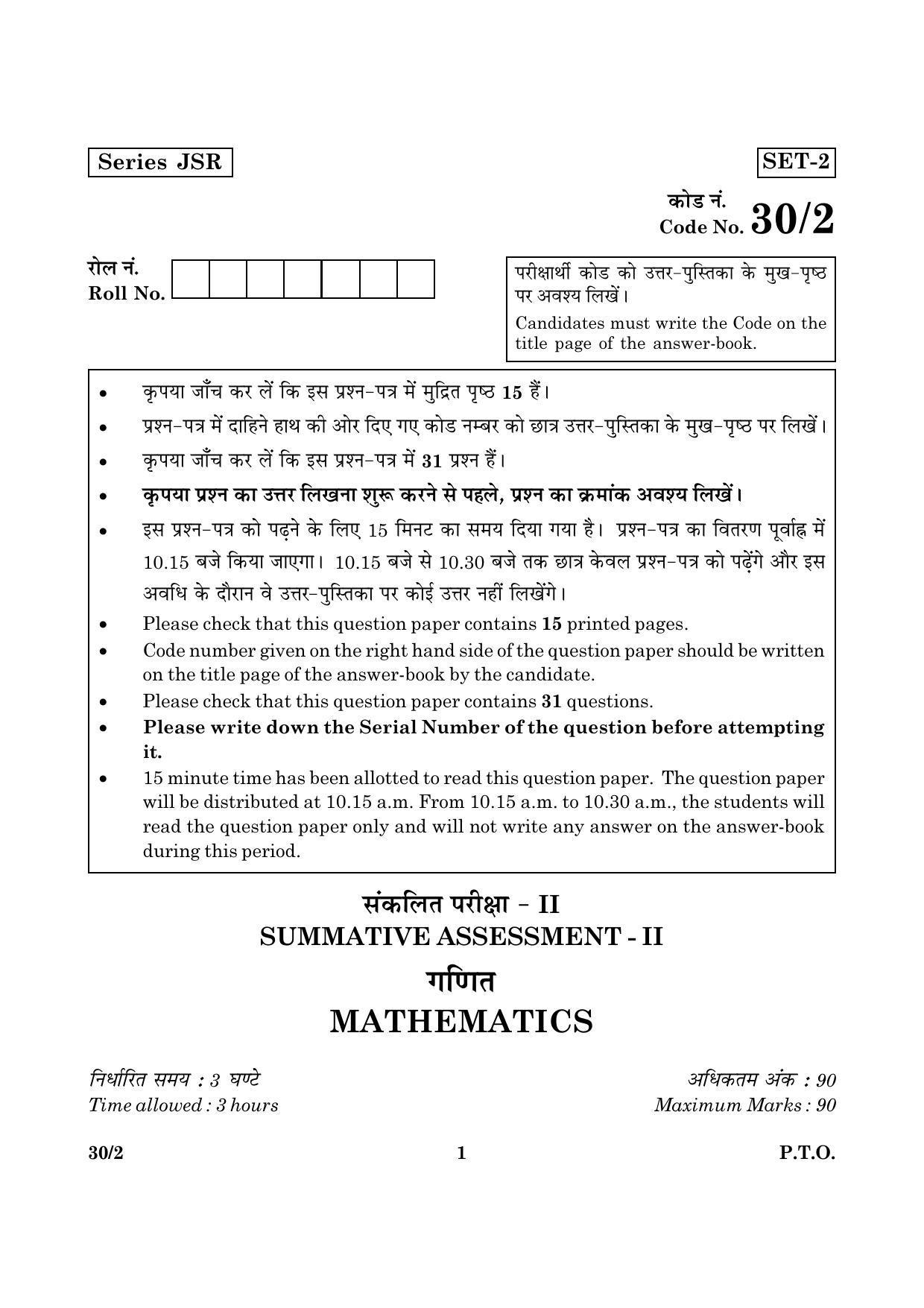 CBSE Class 10 030 Set 2 Mathematics 2016 Question Paper - Page 1