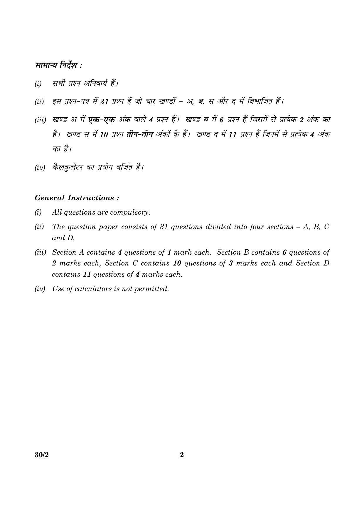 CBSE Class 10 030 Set 2 Mathematics 2016 Question Paper - Page 2