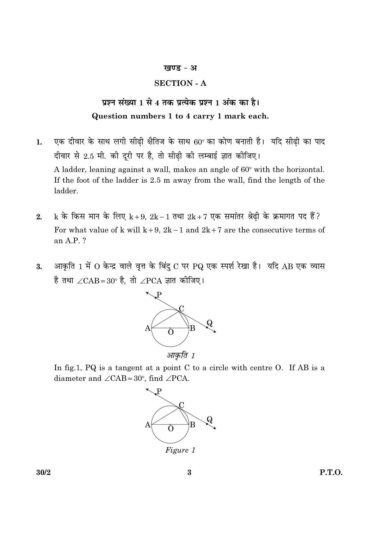 CBSE Class 10 030 Set 2 Mathematics 2016 Question Paper - Page 3