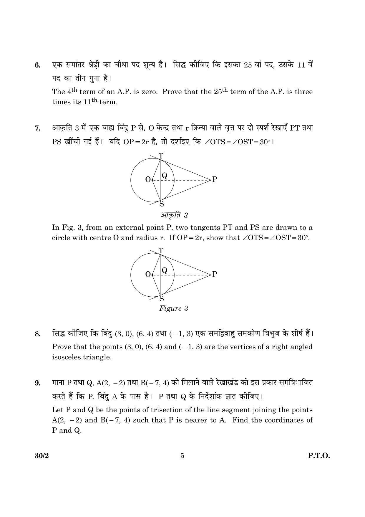 CBSE Class 10 030 Set 2 Mathematics 2016 Question Paper - Page 5